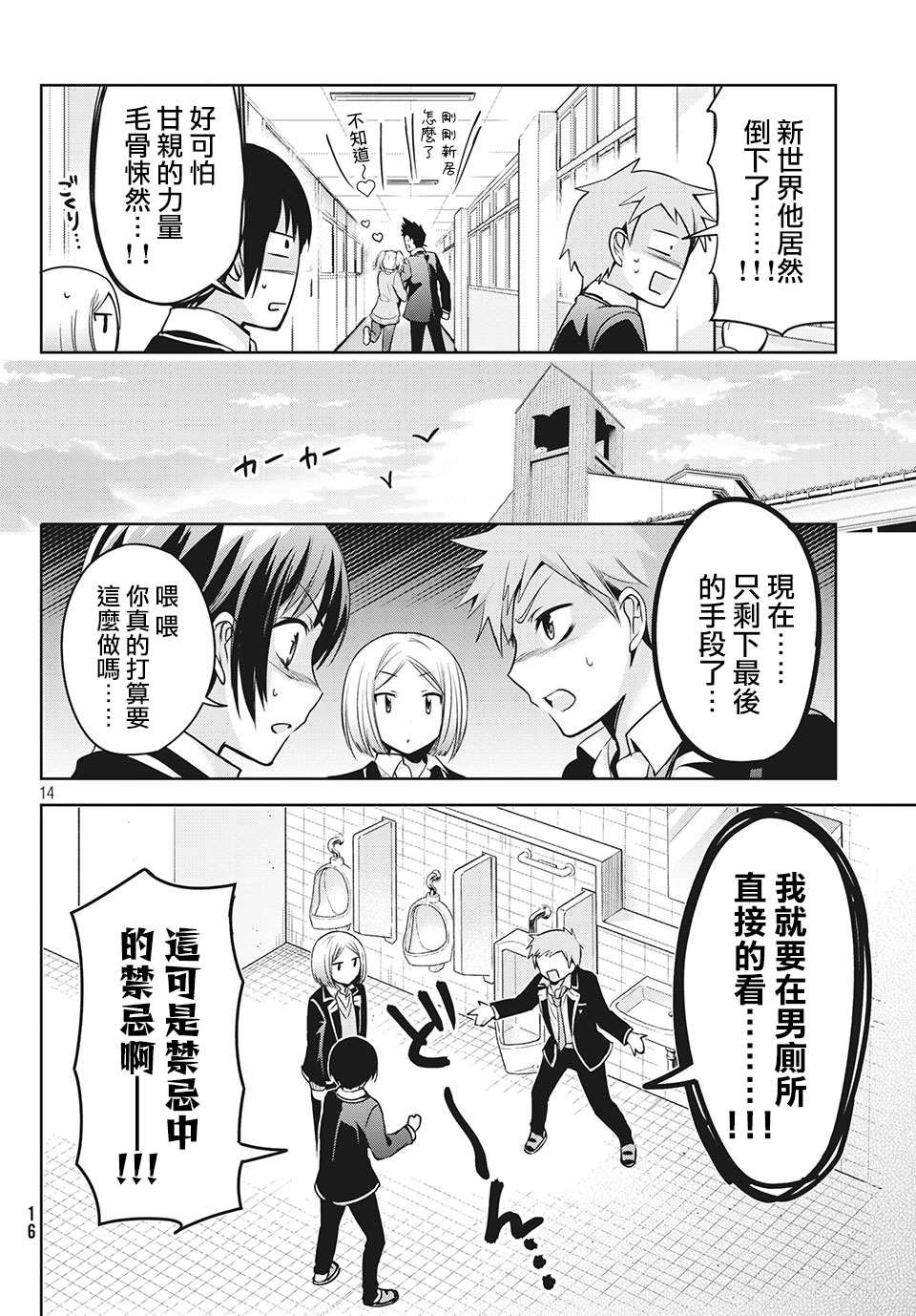 《自称男人的甘亲》漫画最新章节第35话免费下拉式在线观看章节第【14】张图片