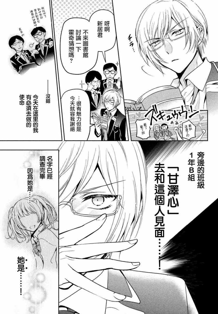 《自称男人的甘亲》漫画最新章节第8话免费下拉式在线观看章节第【3】张图片