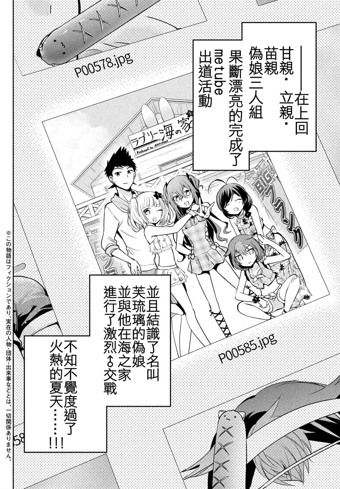 《自称男人的甘亲》漫画最新章节第27话免费下拉式在线观看章节第【2】张图片