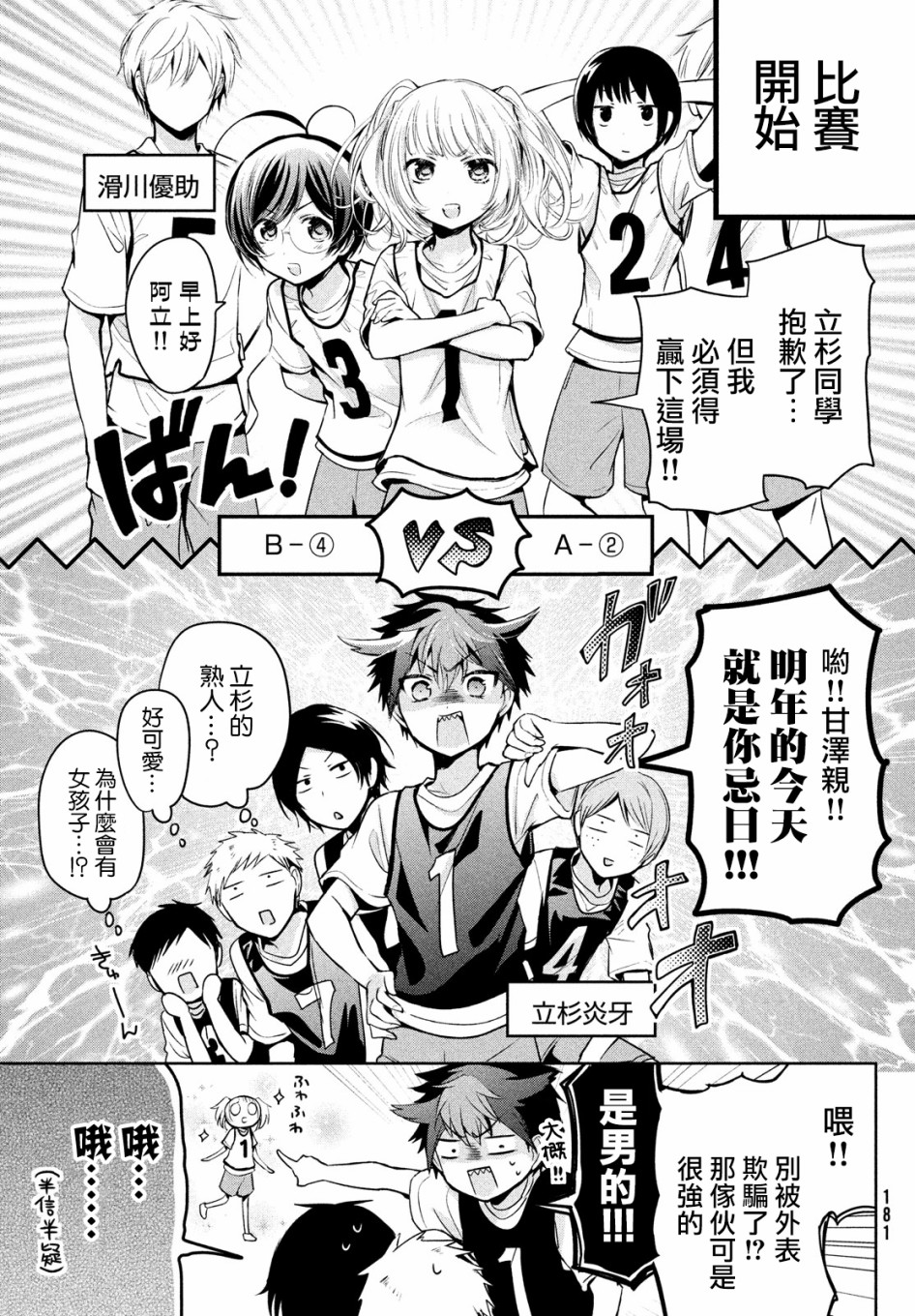 《自称男人的甘亲》漫画最新章节第22话免费下拉式在线观看章节第【9】张图片