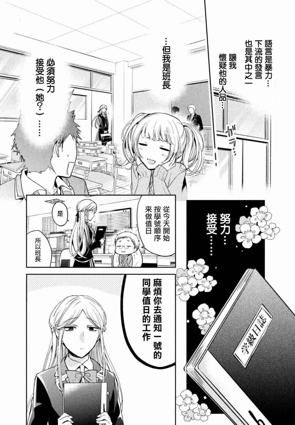 《自称男人的甘亲》漫画最新章节第5话免费下拉式在线观看章节第【5】张图片