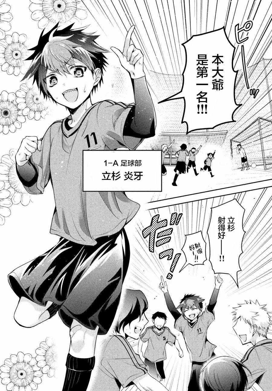 《自称男人的甘亲》漫画最新章节第15话免费下拉式在线观看章节第【3】张图片