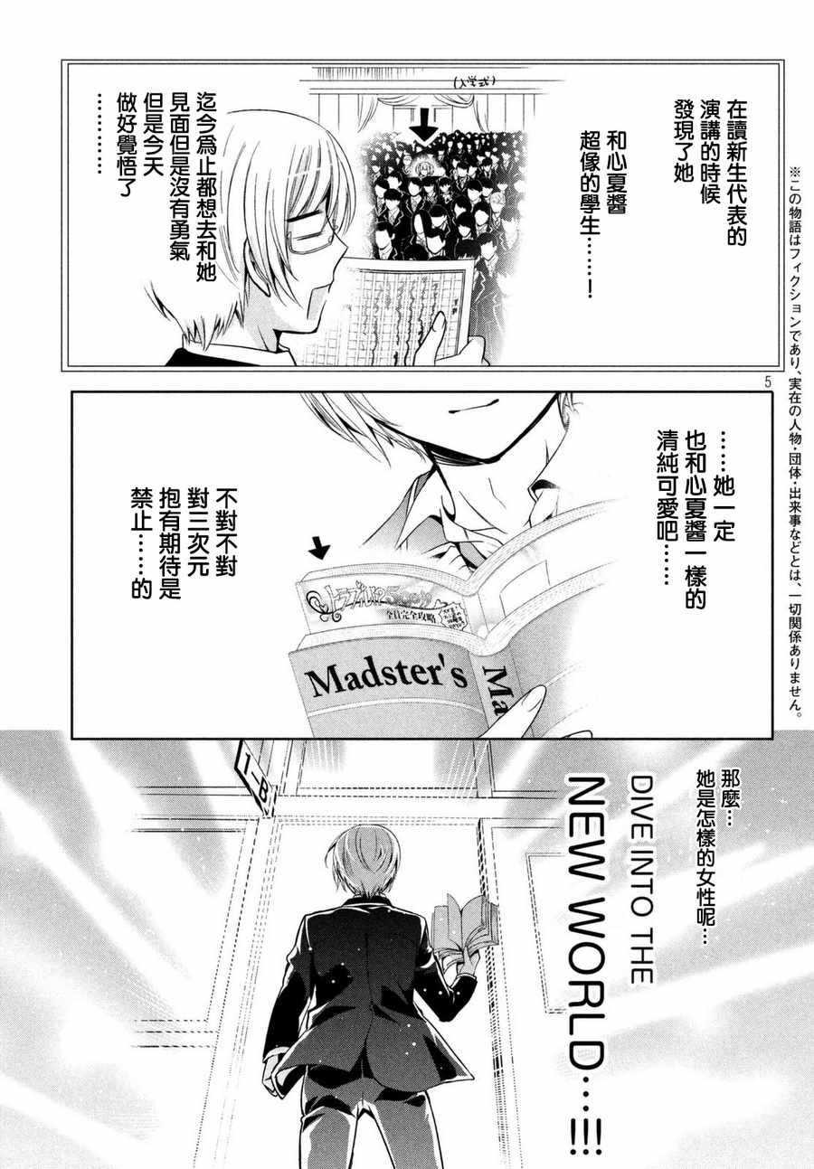 《自称男人的甘亲》漫画最新章节第8话免费下拉式在线观看章节第【5】张图片