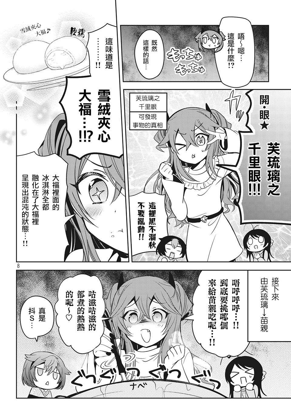 《自称男人的甘亲》漫画最新章节第38话免费下拉式在线观看章节第【8】张图片