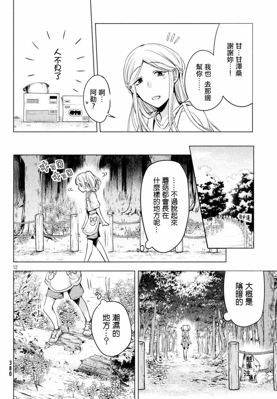 《自称男人的甘亲》漫画最新章节第16话免费下拉式在线观看章节第【12】张图片