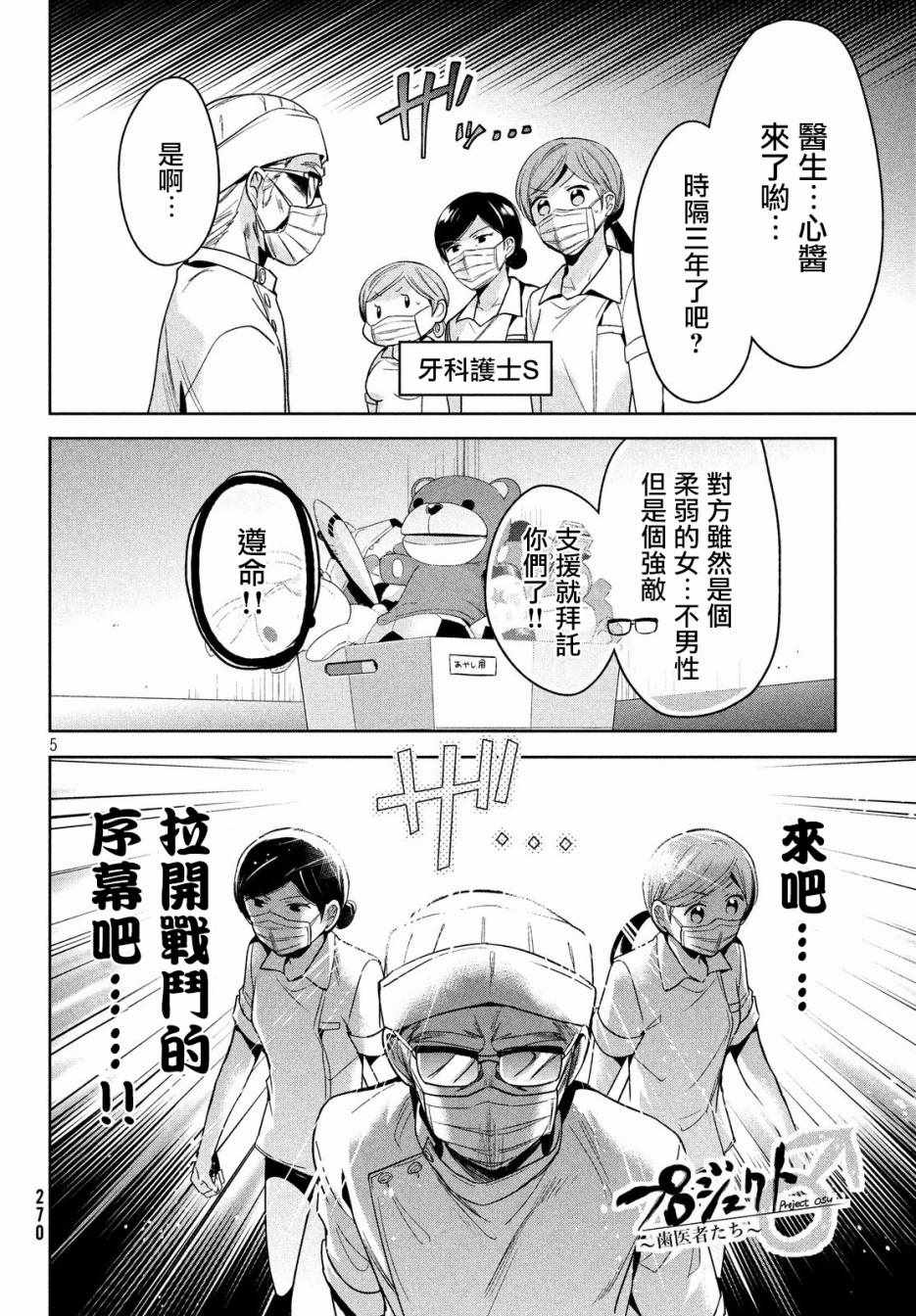 《自称男人的甘亲》漫画最新章节第10话免费下拉式在线观看章节第【5】张图片