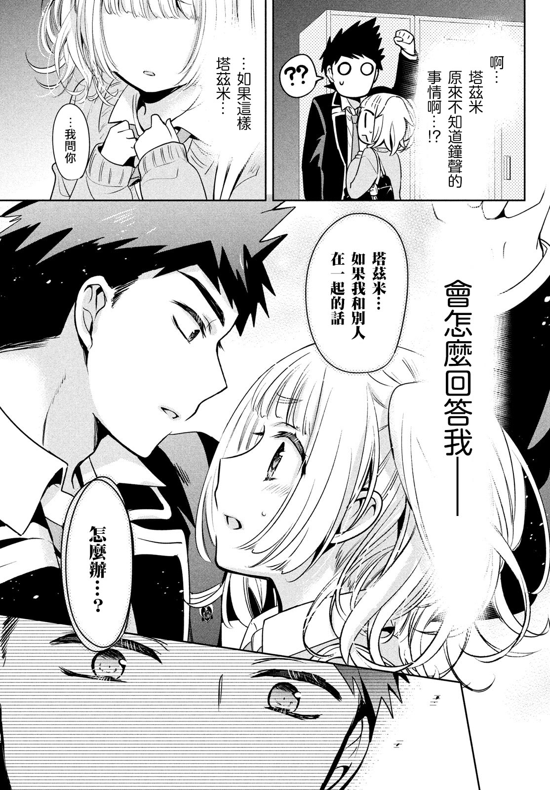 《自称男人的甘亲》漫画最新章节第42话免费下拉式在线观看章节第【21】张图片