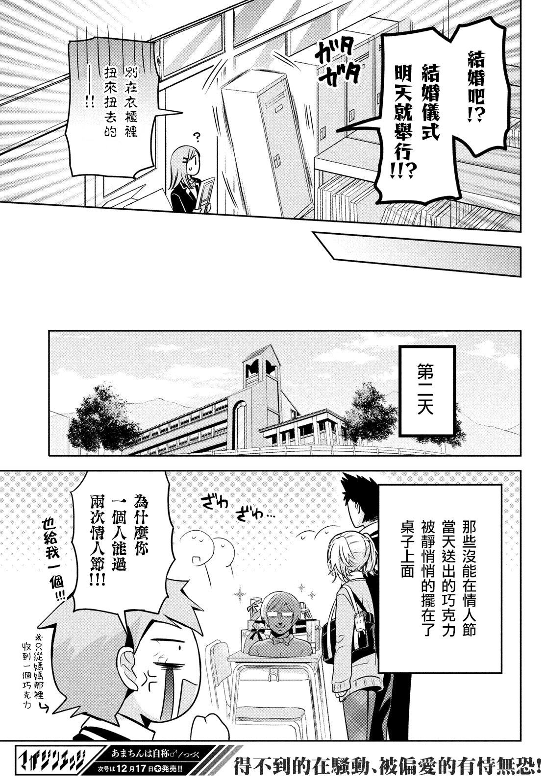 《自称男人的甘亲》漫画最新章节第42话免费下拉式在线观看章节第【27】张图片