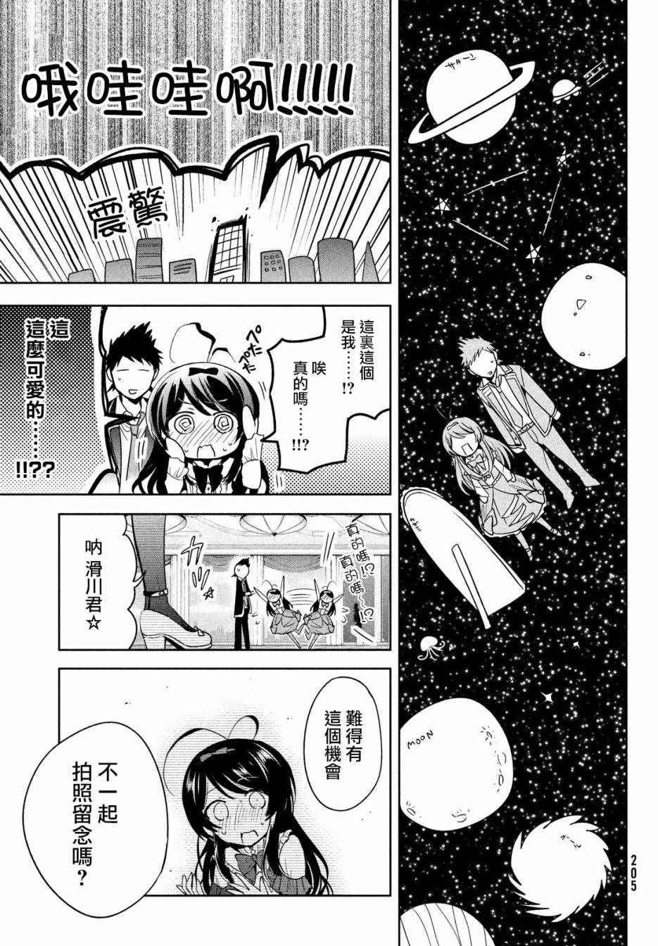 《自称男人的甘亲》漫画最新章节第9话免费下拉式在线观看章节第【21】张图片