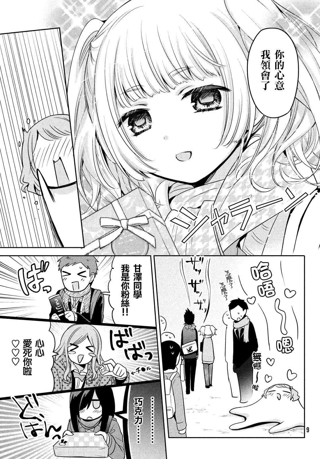 《自称男人的甘亲》漫画最新章节第42话免费下拉式在线观看章节第【7】张图片