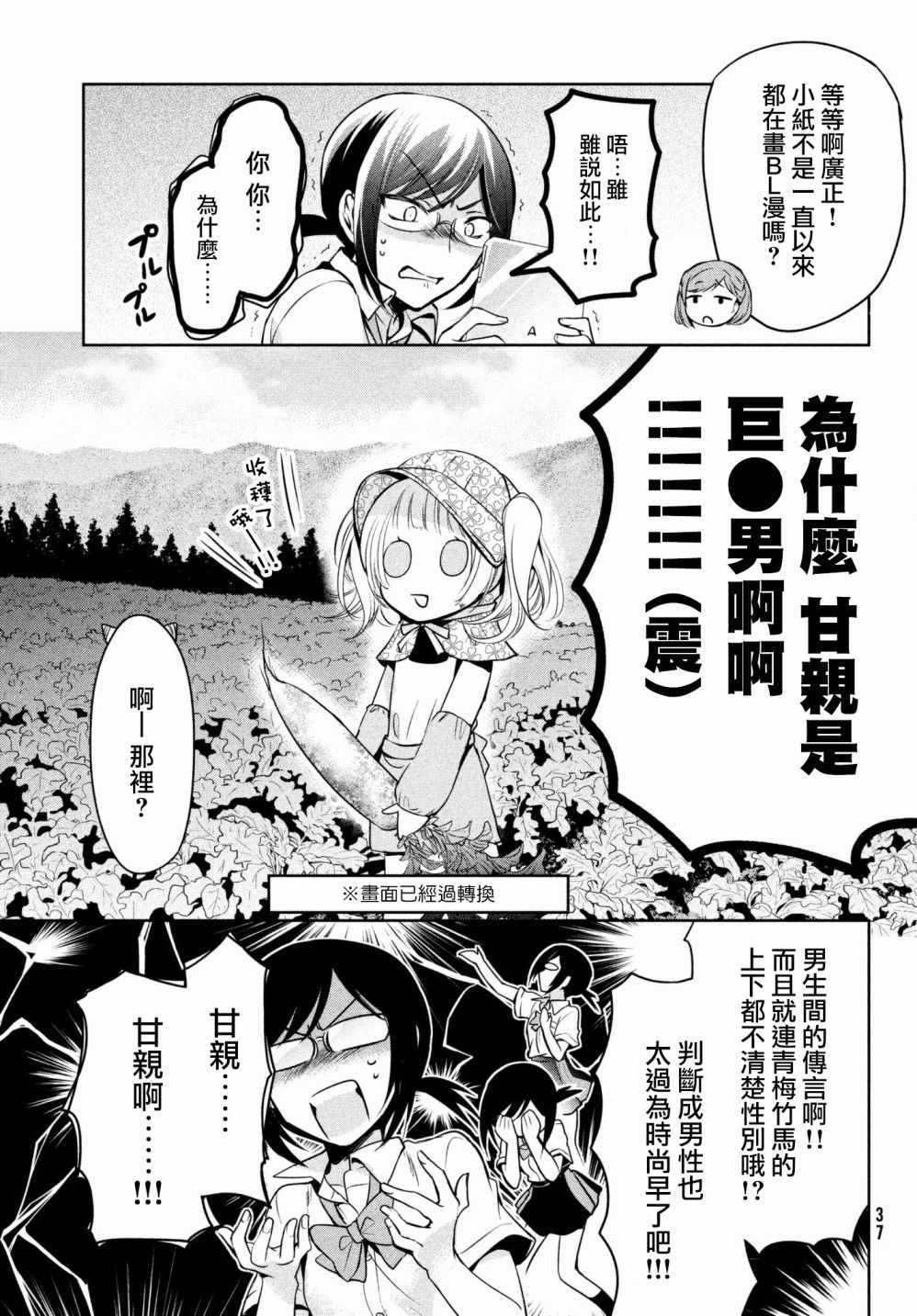 《自称男人的甘亲》漫画最新章节第18话免费下拉式在线观看章节第【11】张图片