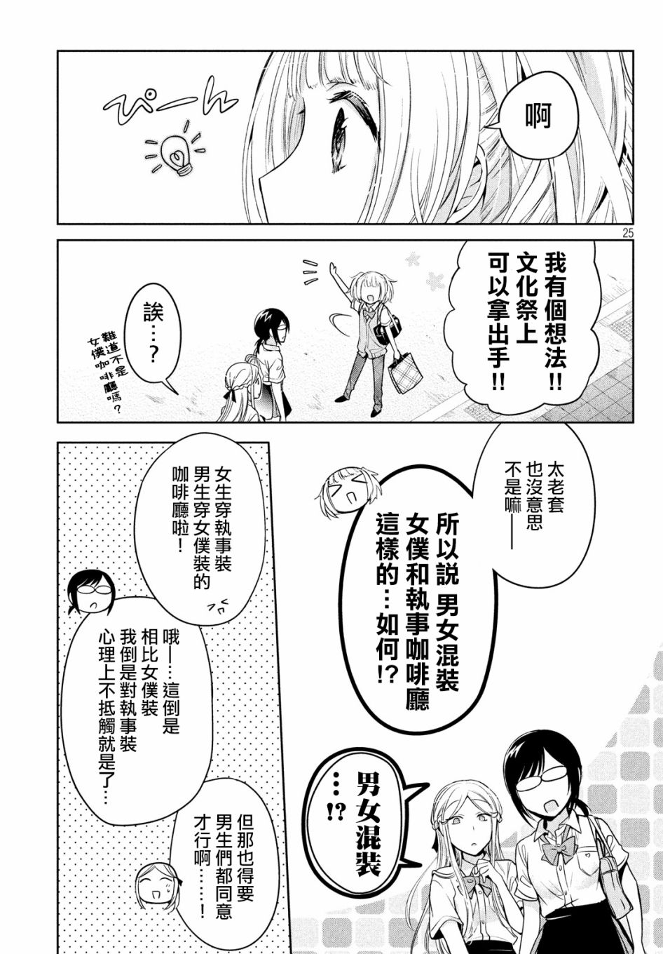 《自称男人的甘亲》漫画最新章节第30话免费下拉式在线观看章节第【25】张图片