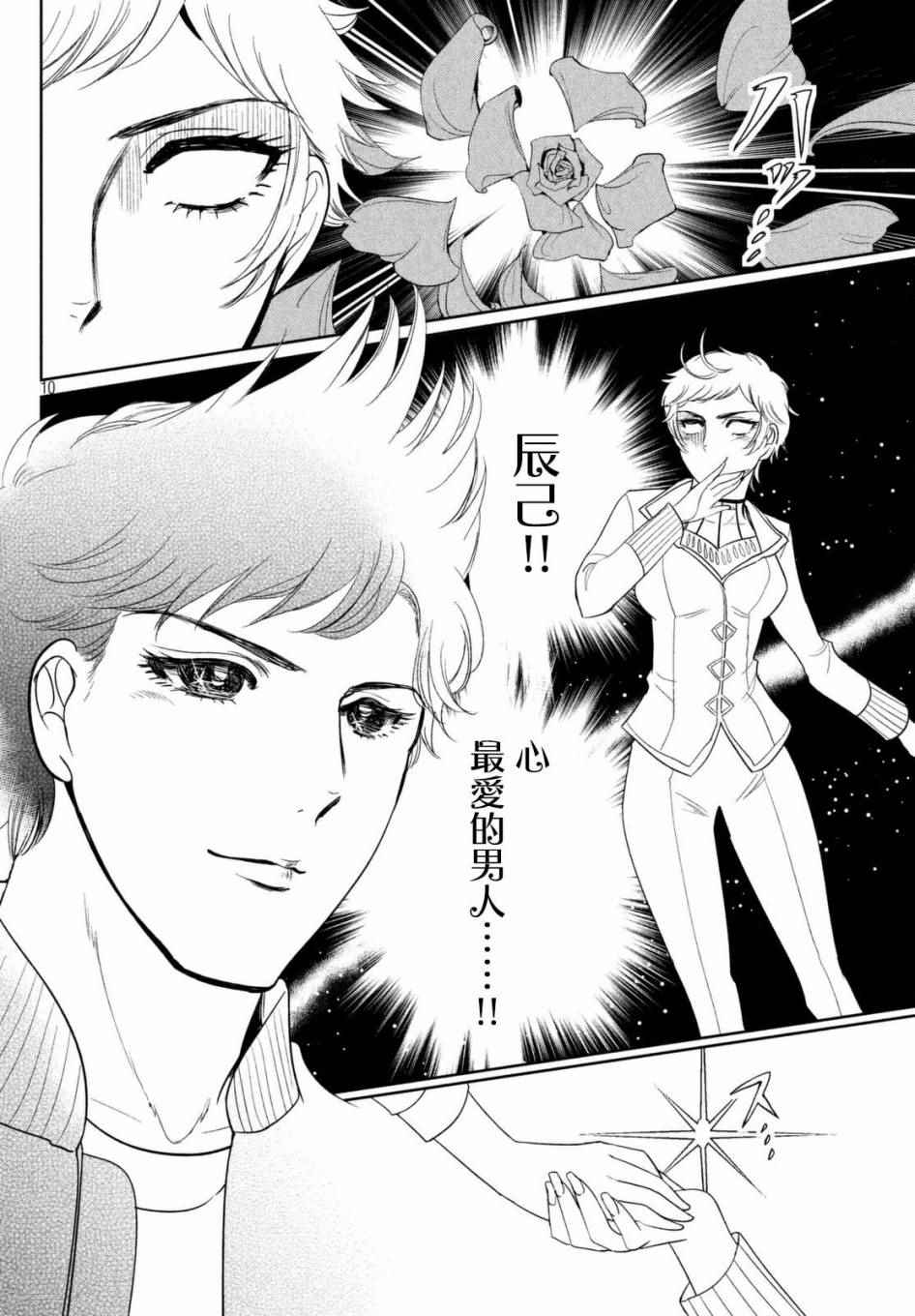 《自称男人的甘亲》漫画最新章节第4话免费下拉式在线观看章节第【10】张图片