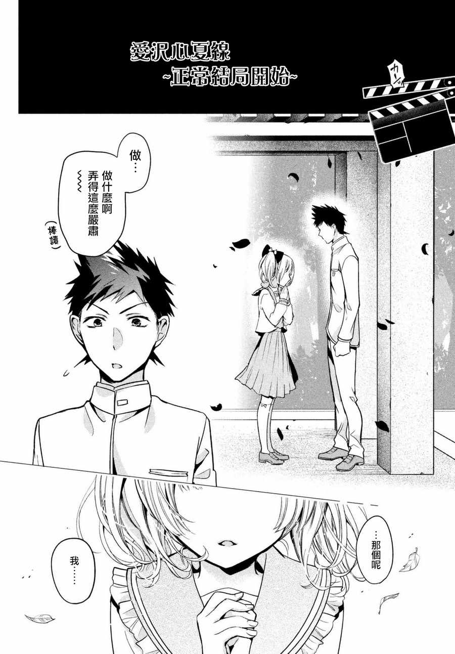 《自称男人的甘亲》漫画最新章节第8话免费下拉式在线观看章节第【16】张图片