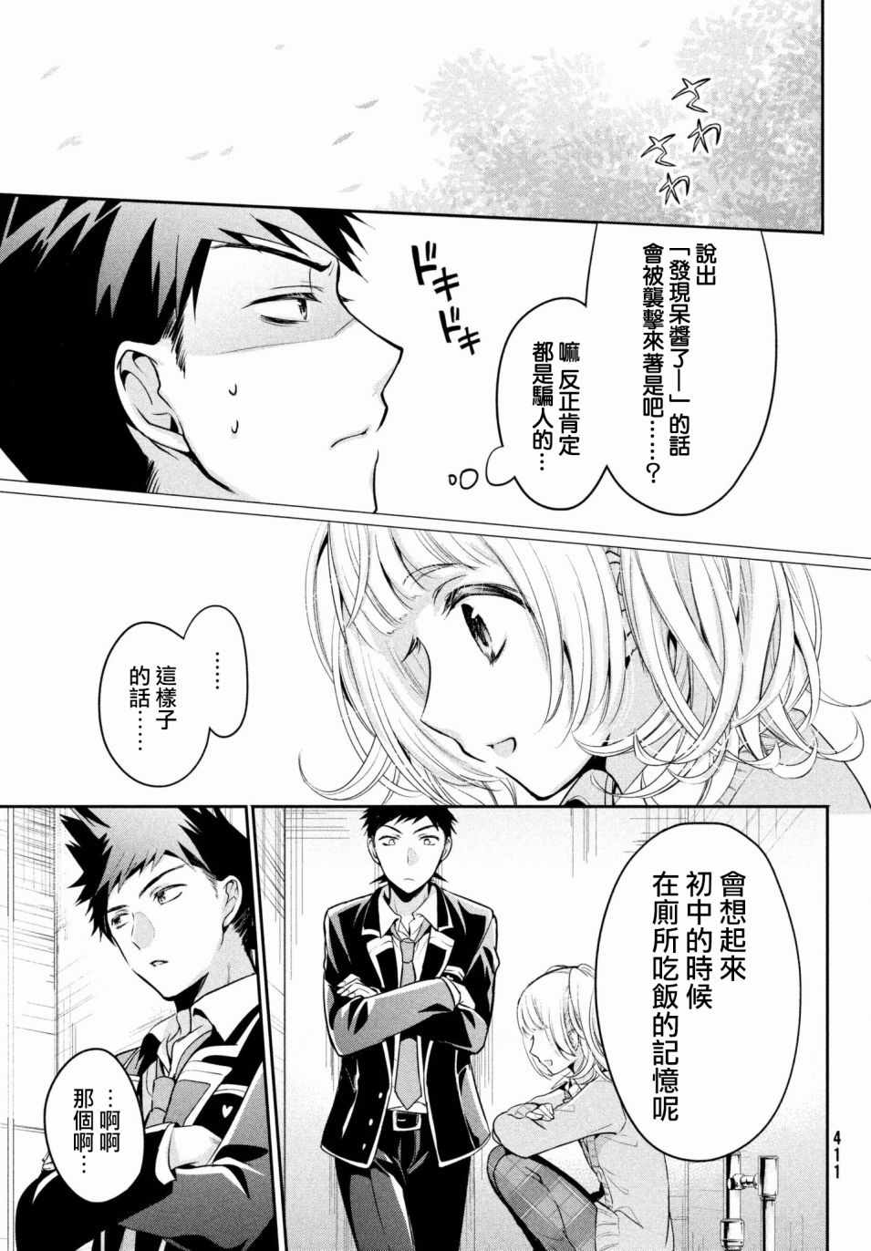 《自称男人的甘亲》漫画最新章节第13话免费下拉式在线观看章节第【13】张图片