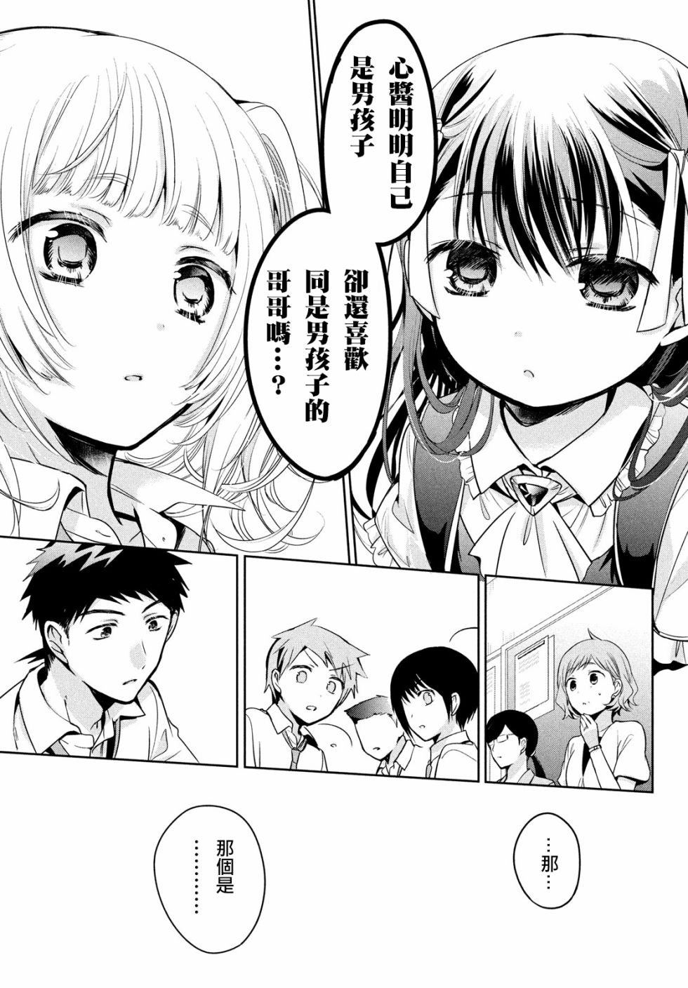 《自称男人的甘亲》漫画最新章节第23话免费下拉式在线观看章节第【17】张图片