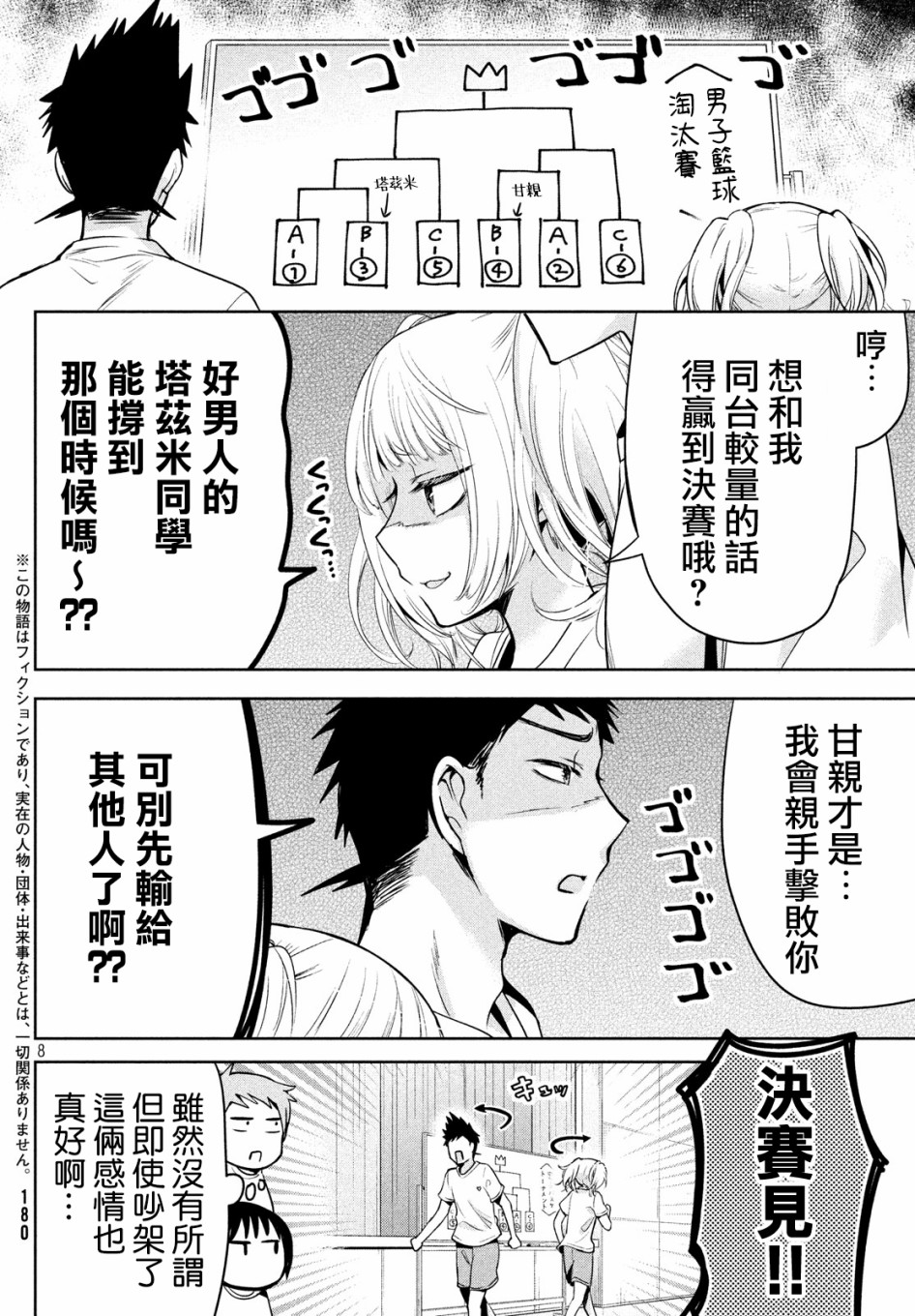 《自称男人的甘亲》漫画最新章节第22话免费下拉式在线观看章节第【8】张图片