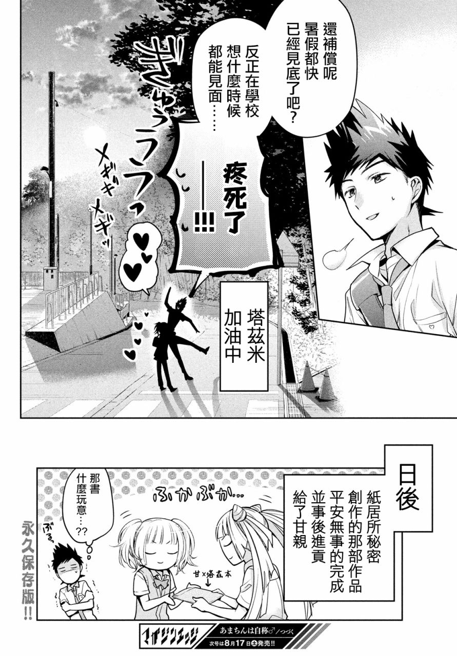 《自称男人的甘亲》漫画最新章节第28话免费下拉式在线观看章节第【21】张图片