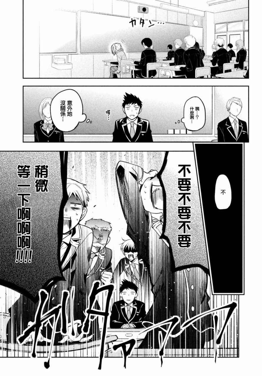 《自称男人的甘亲》漫画最新章节第1话免费下拉式在线观看章节第【16】张图片