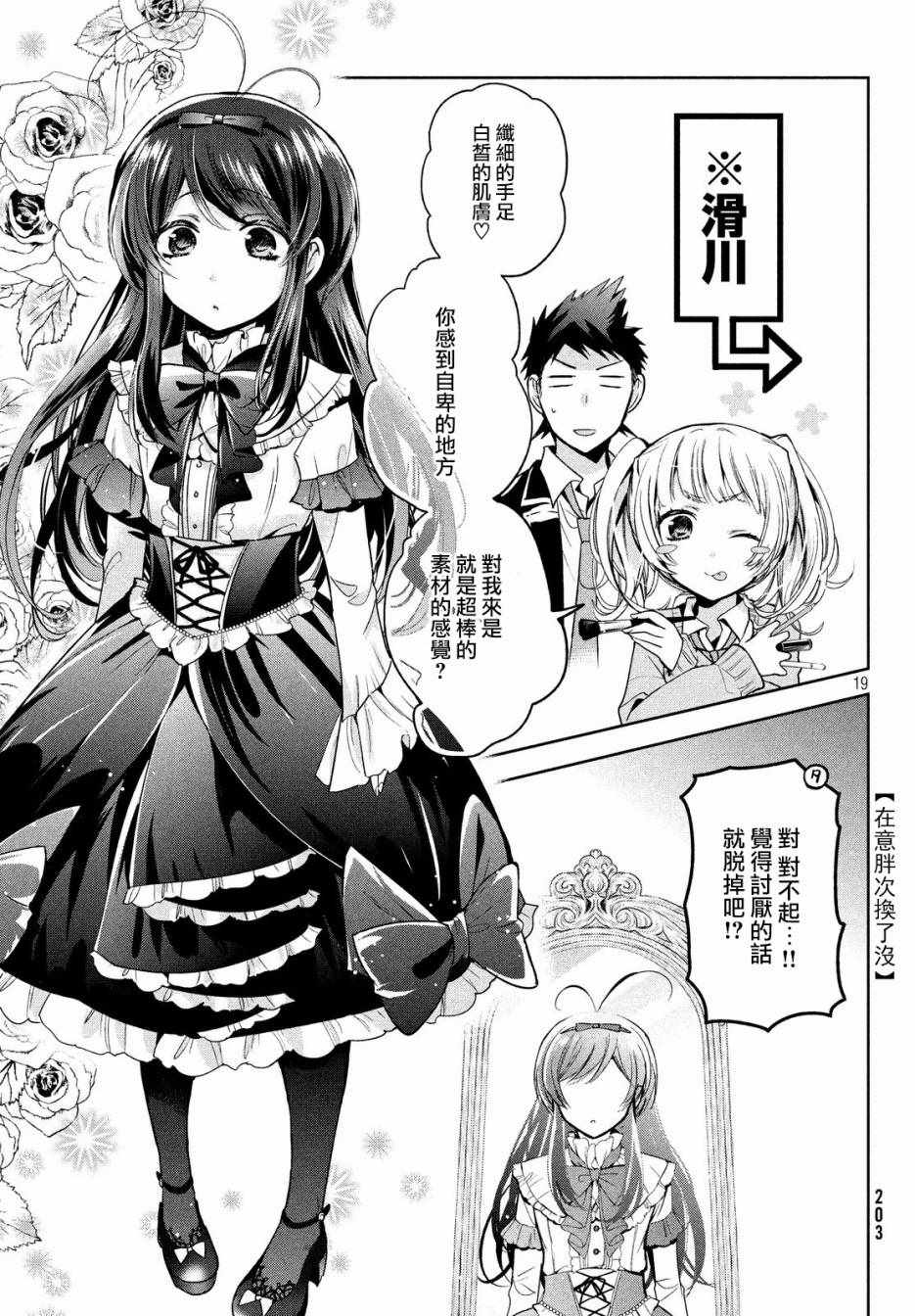 《自称男人的甘亲》漫画最新章节第9话免费下拉式在线观看章节第【19】张图片