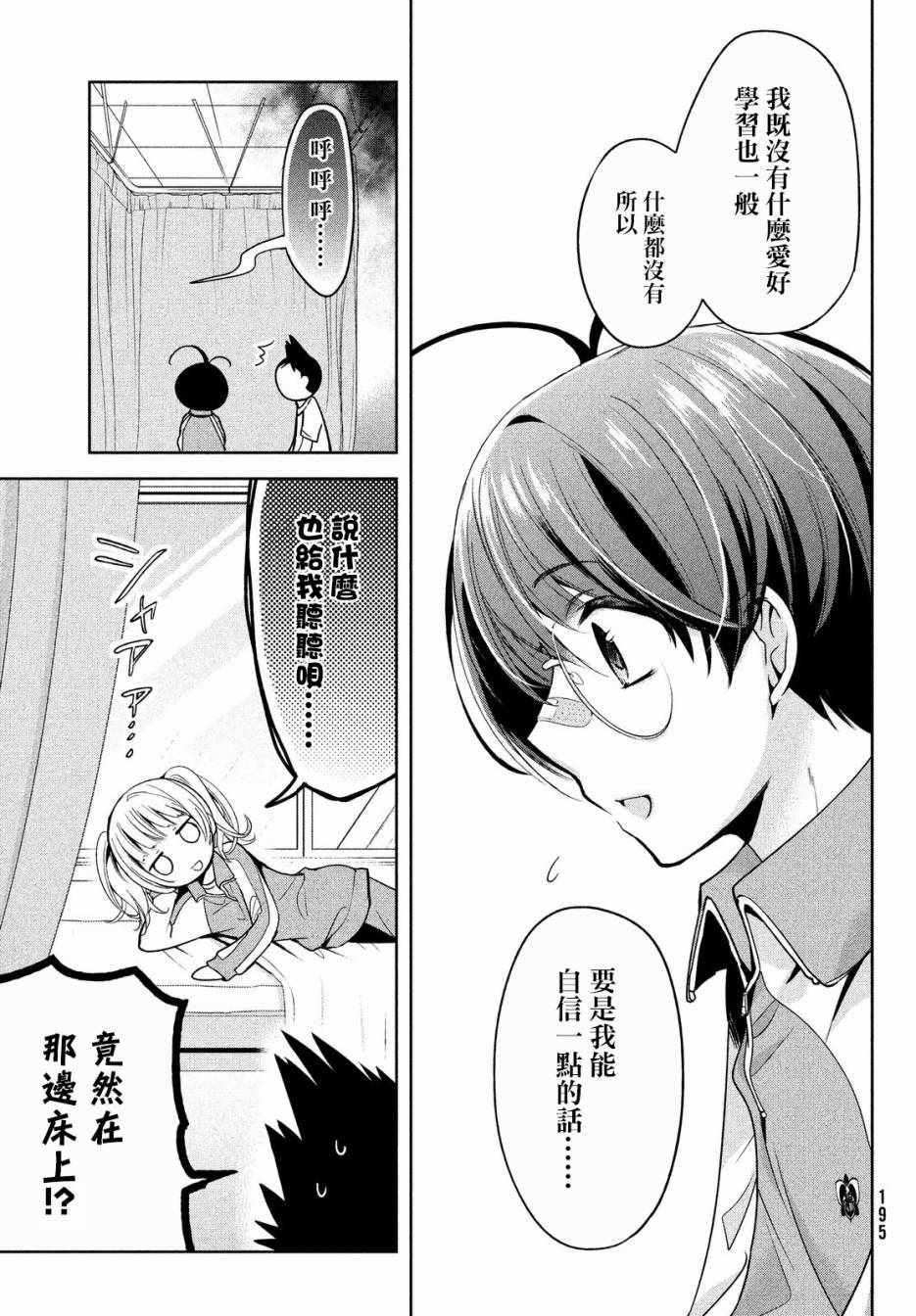 《自称男人的甘亲》漫画最新章节第9话免费下拉式在线观看章节第【11】张图片