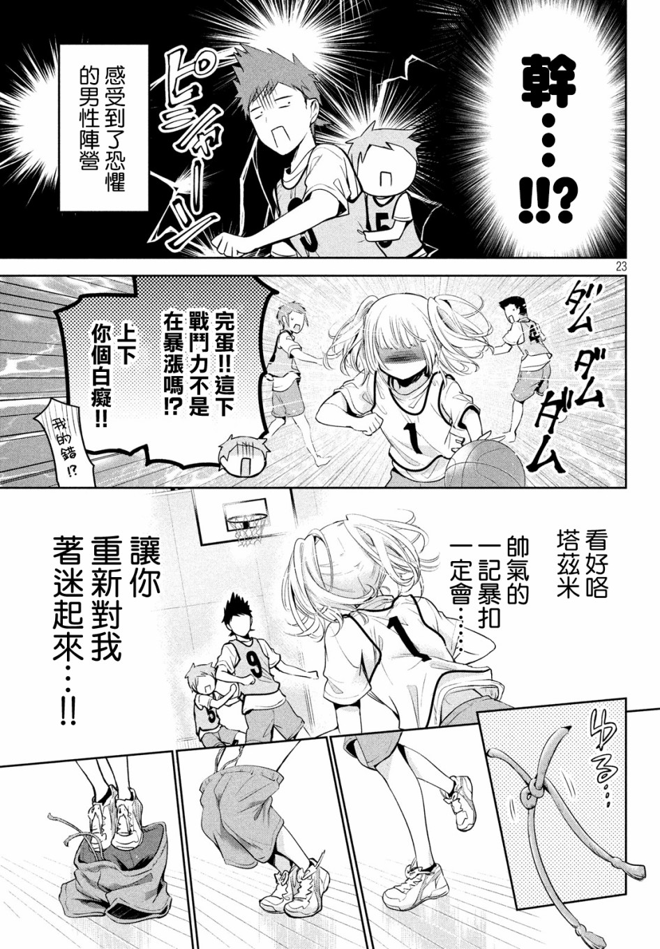 《自称男人的甘亲》漫画最新章节第22话免费下拉式在线观看章节第【23】张图片