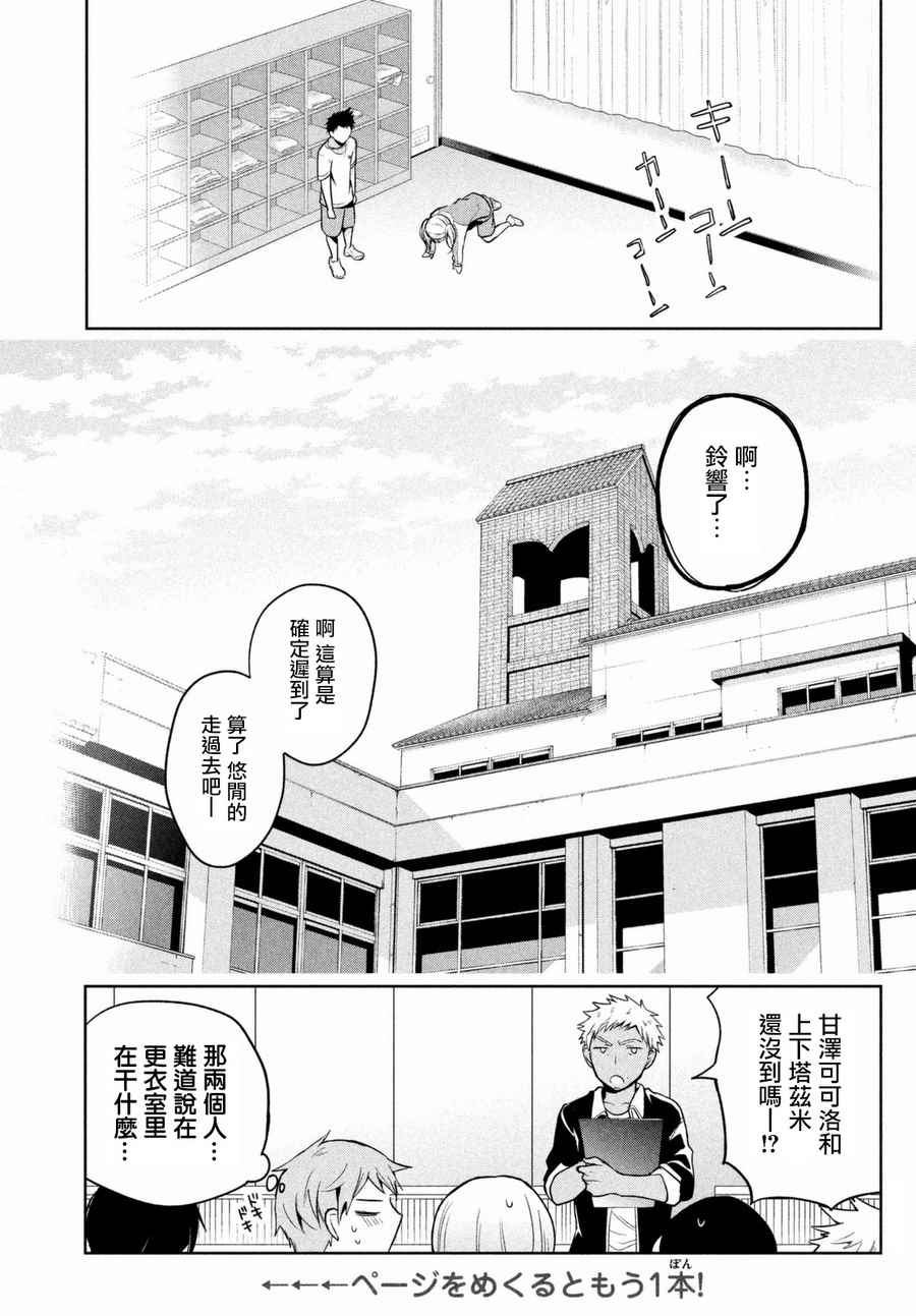 《自称男人的甘亲》漫画最新章节第2话免费下拉式在线观看章节第【17】张图片