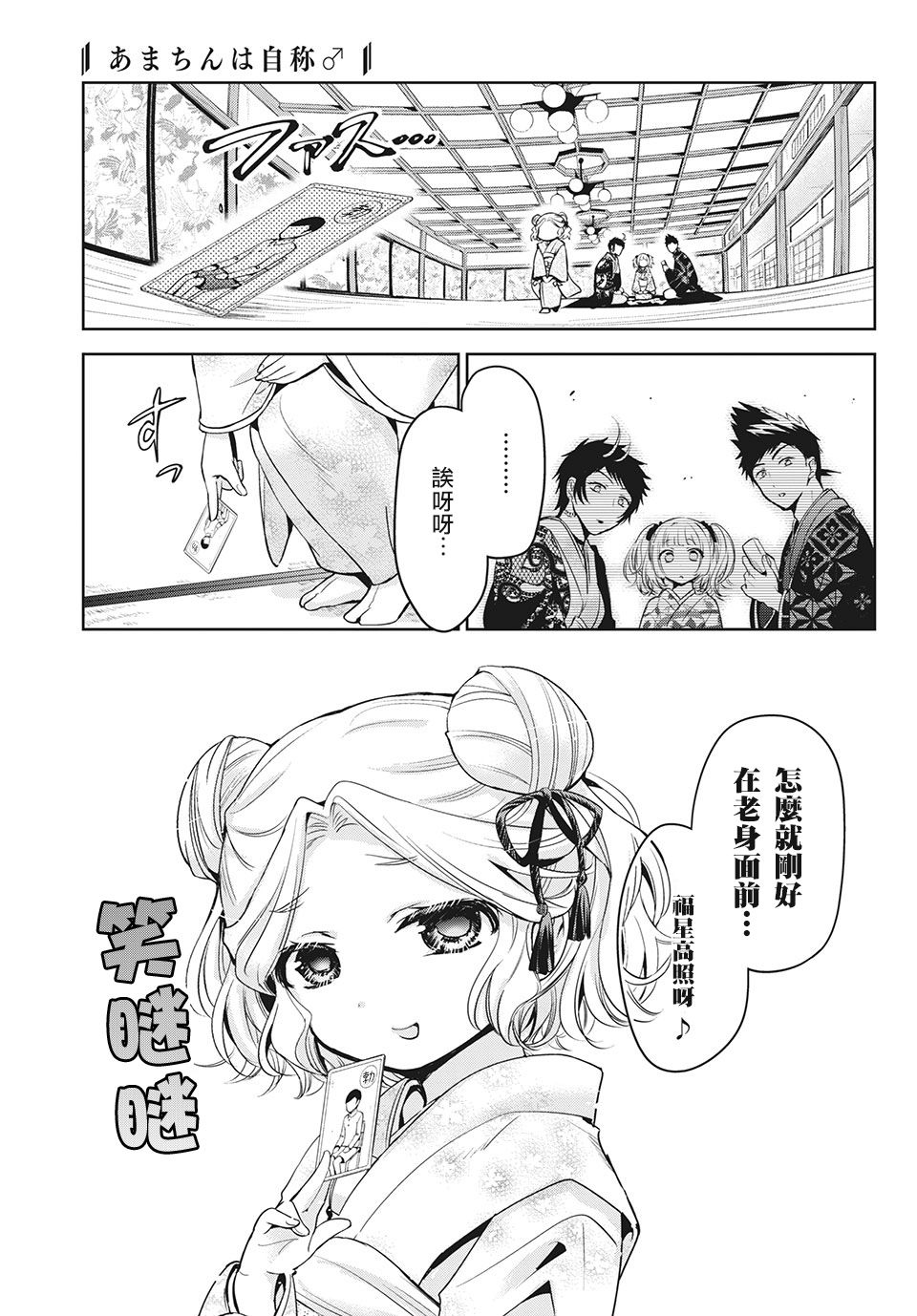 《自称男人的甘亲》漫画最新章节第39话免费下拉式在线观看章节第【11】张图片