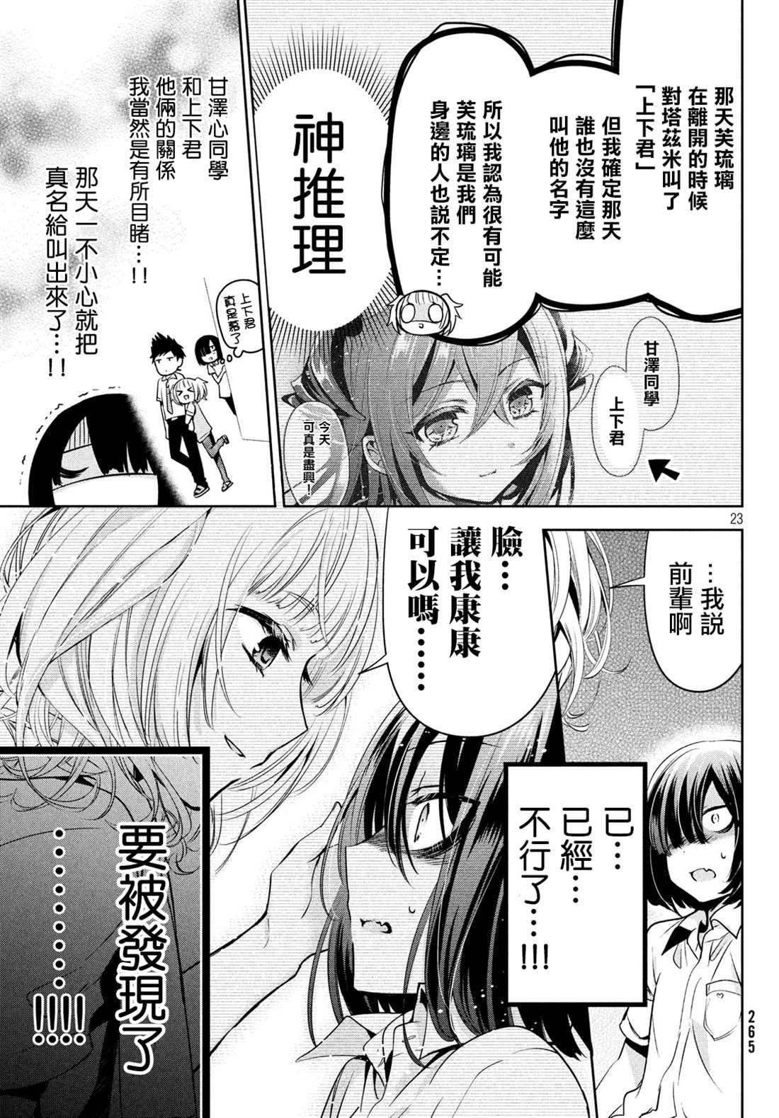 《自称男人的甘亲》漫画最新章节第27话免费下拉式在线观看章节第【23】张图片