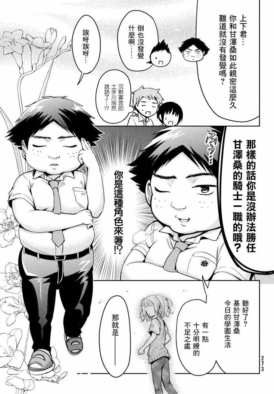 《自称男人的甘亲》漫画最新章节第24话免费下拉式在线观看章节第【9】张图片