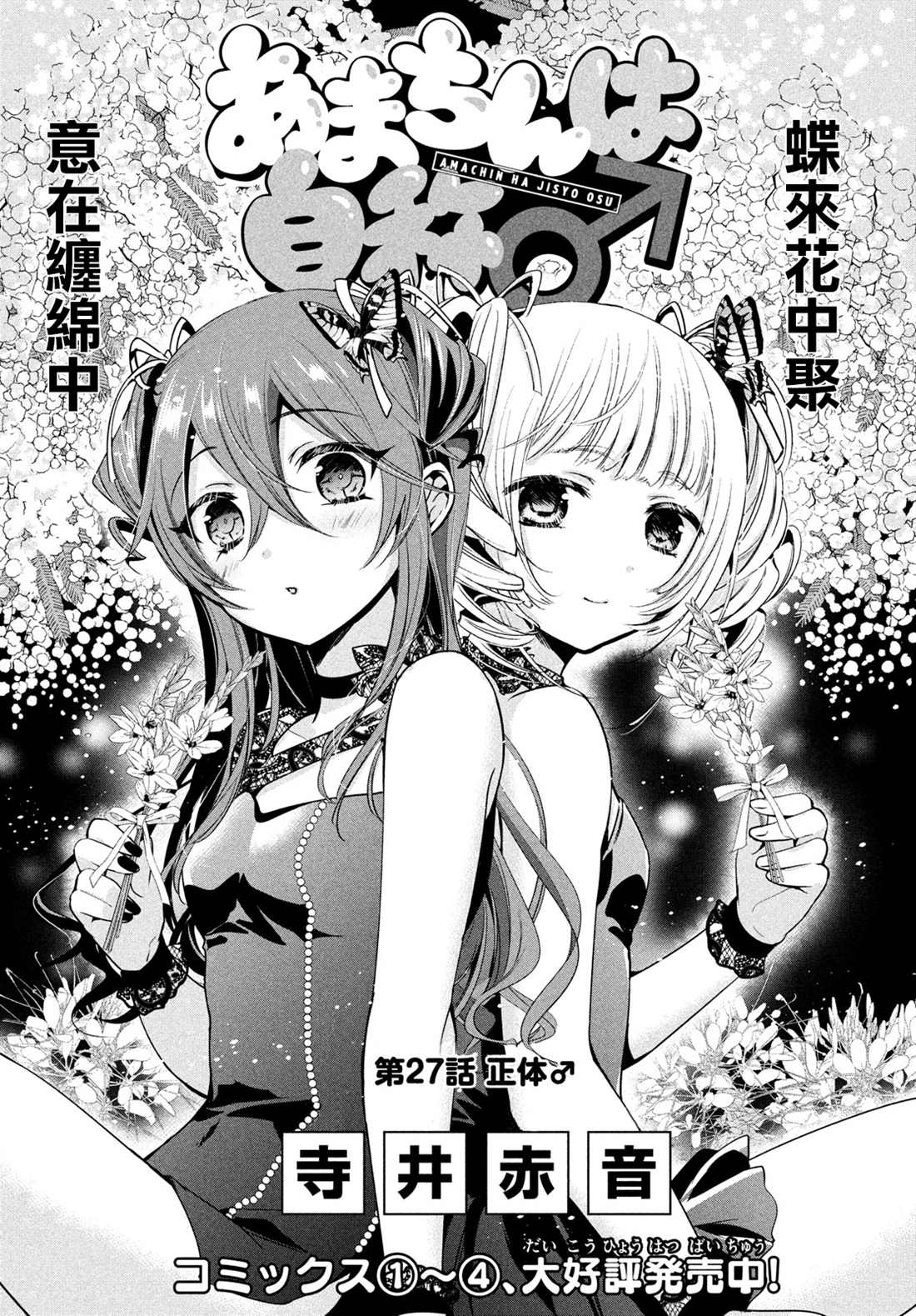 《自称男人的甘亲》漫画最新章节第27话免费下拉式在线观看章节第【1】张图片