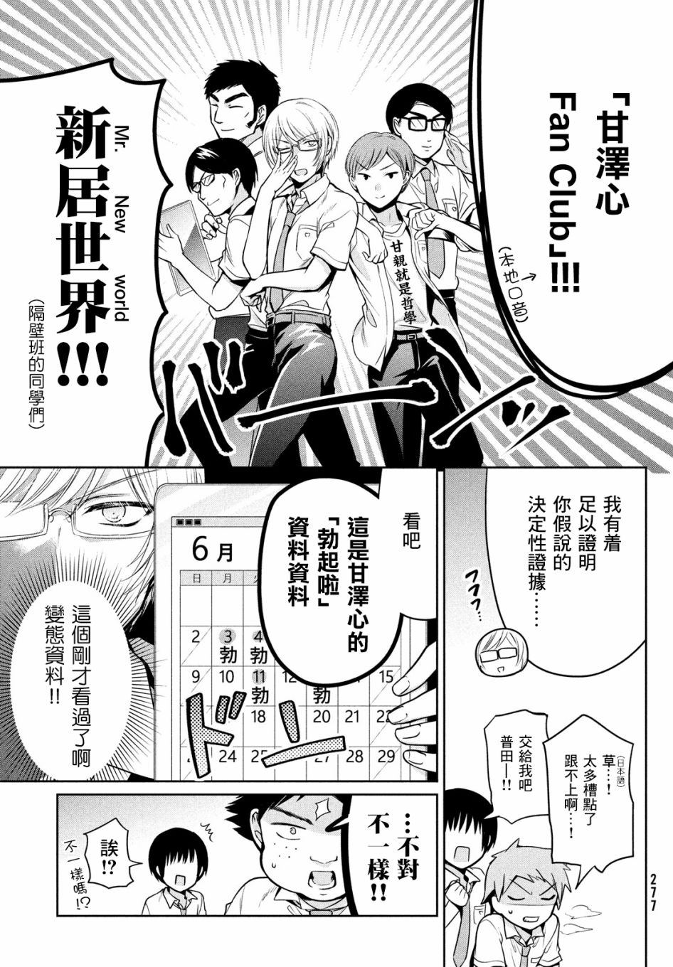 《自称男人的甘亲》漫画最新章节第24话免费下拉式在线观看章节第【13】张图片