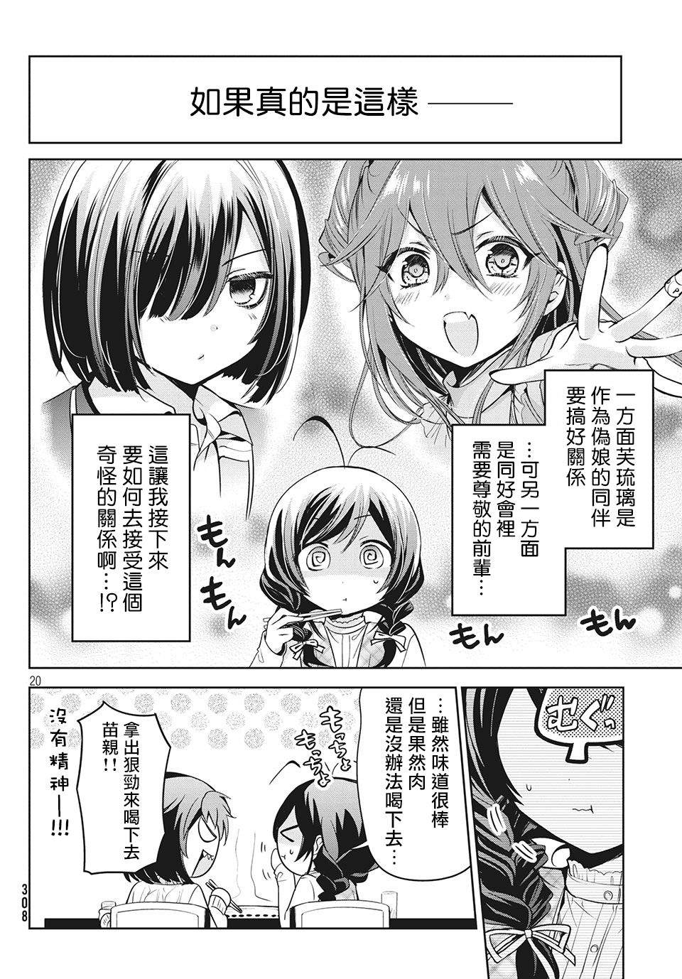 《自称男人的甘亲》漫画最新章节第34话免费下拉式在线观看章节第【19】张图片