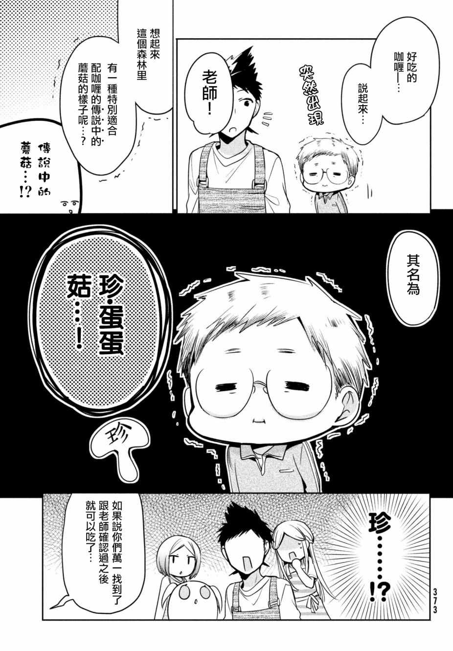 《自称男人的甘亲》漫画最新章节第16话免费下拉式在线观看章节第【5】张图片