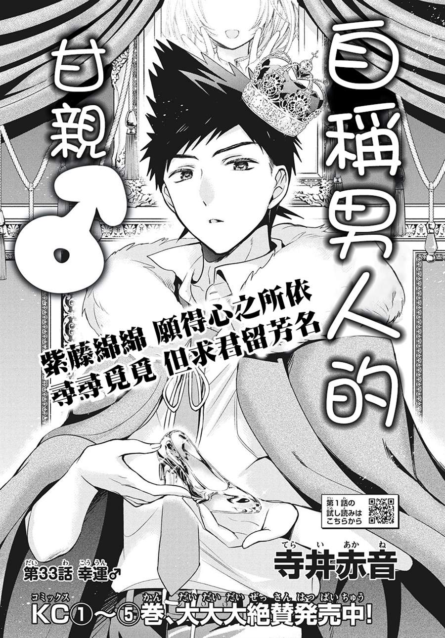 《自称男人的甘亲》漫画最新章节第33话免费下拉式在线观看章节第【1】张图片