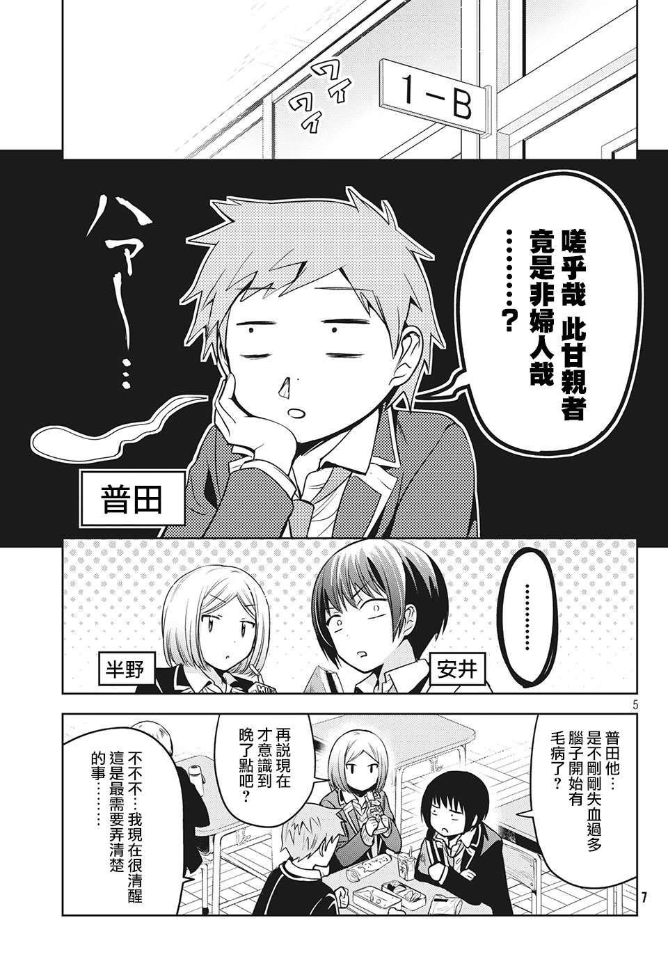 《自称男人的甘亲》漫画最新章节第35话免费下拉式在线观看章节第【5】张图片