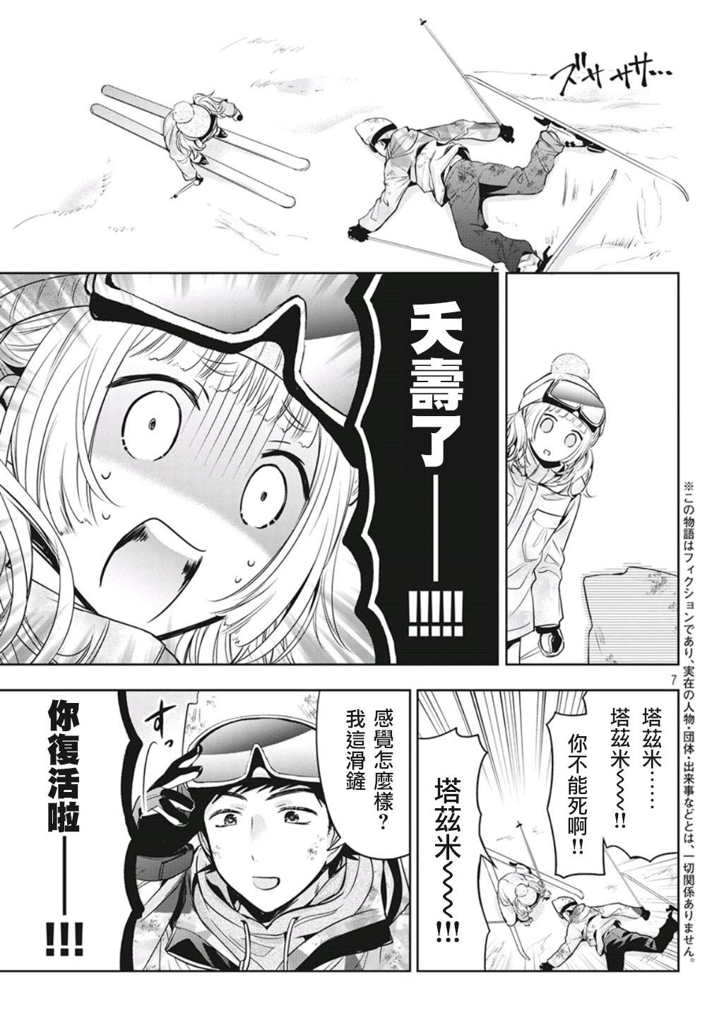 《自称男人的甘亲》漫画最新章节第36话免费下拉式在线观看章节第【7】张图片