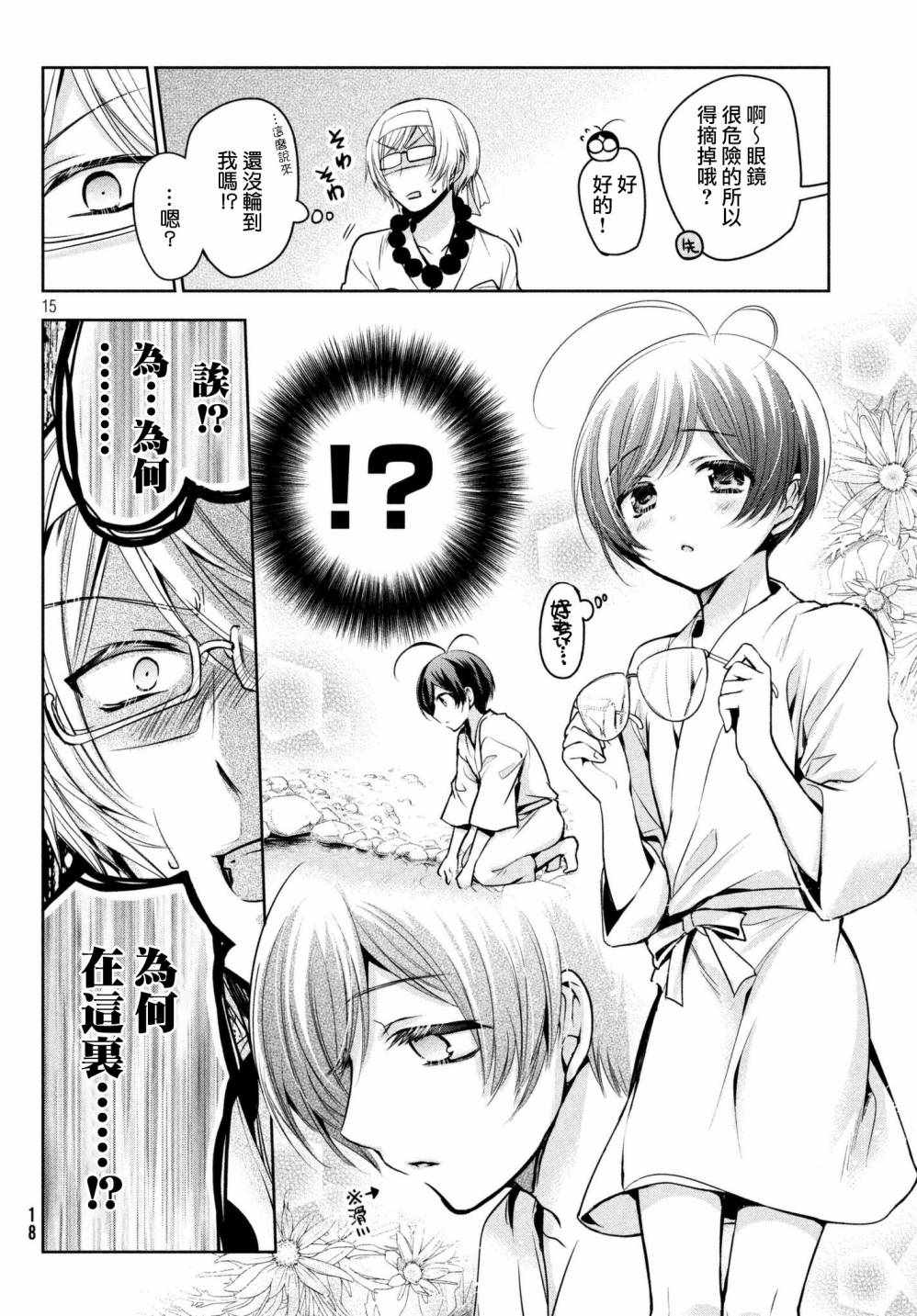 《自称男人的甘亲》漫画最新章节第19话免费下拉式在线观看章节第【16】张图片