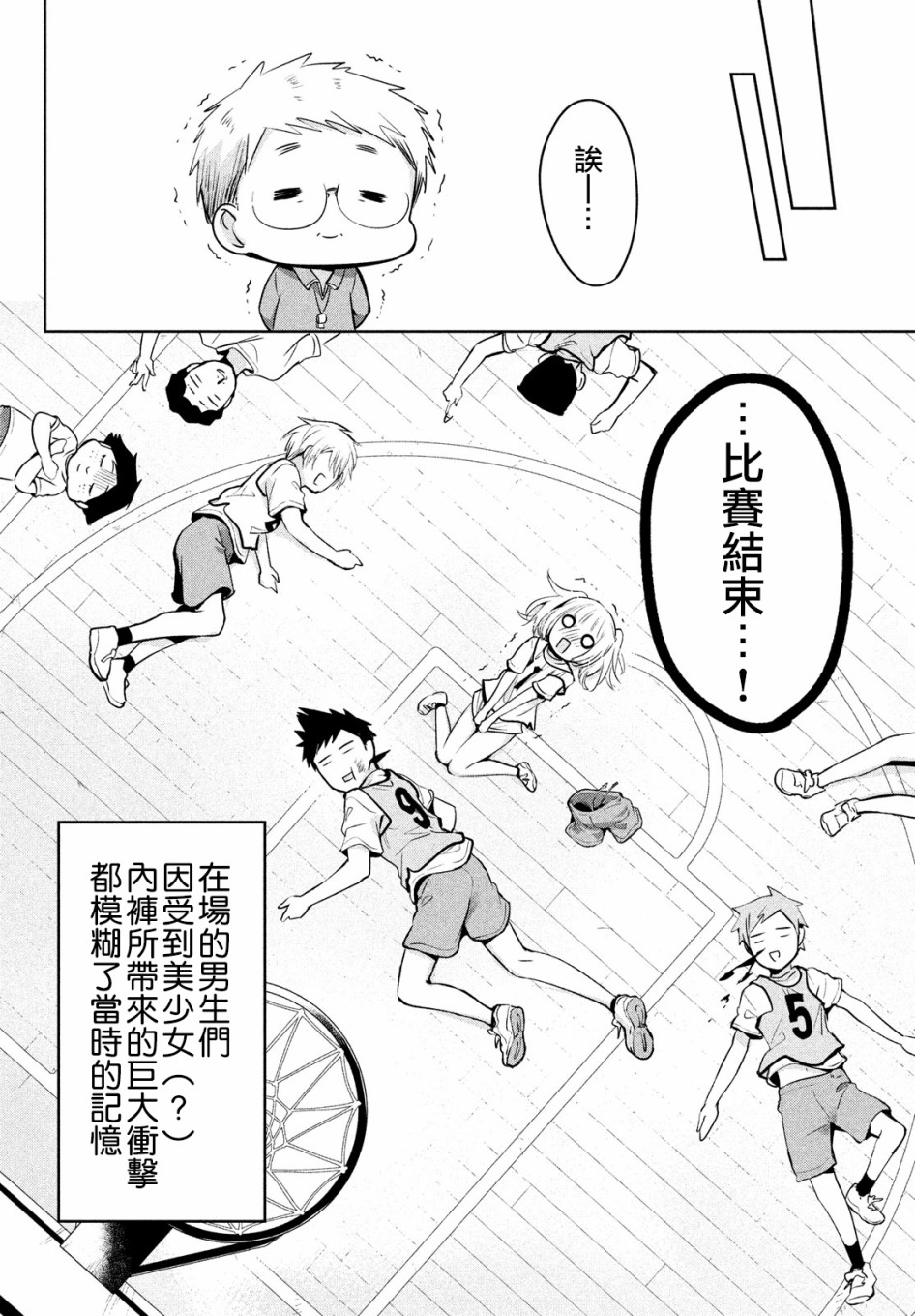 《自称男人的甘亲》漫画最新章节第22话免费下拉式在线观看章节第【26】张图片