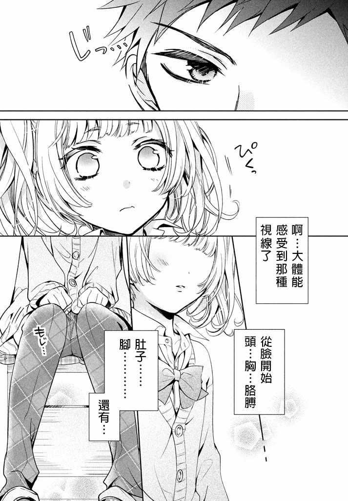 《自称男人的甘亲》漫画最新章节第6话免费下拉式在线观看章节第【12】张图片