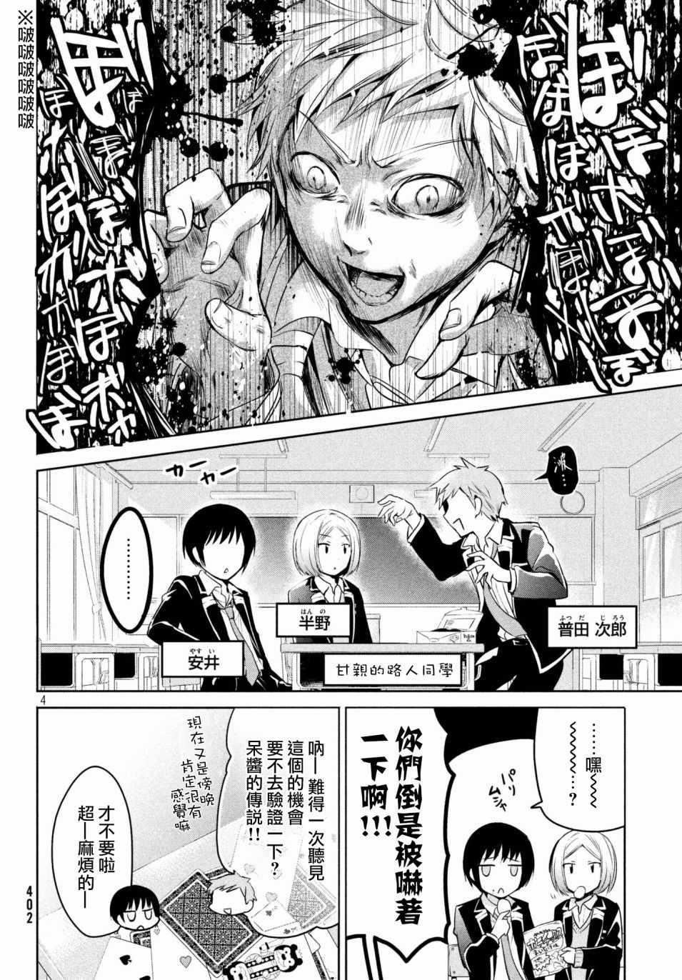 《自称男人的甘亲》漫画最新章节第13话免费下拉式在线观看章节第【4】张图片