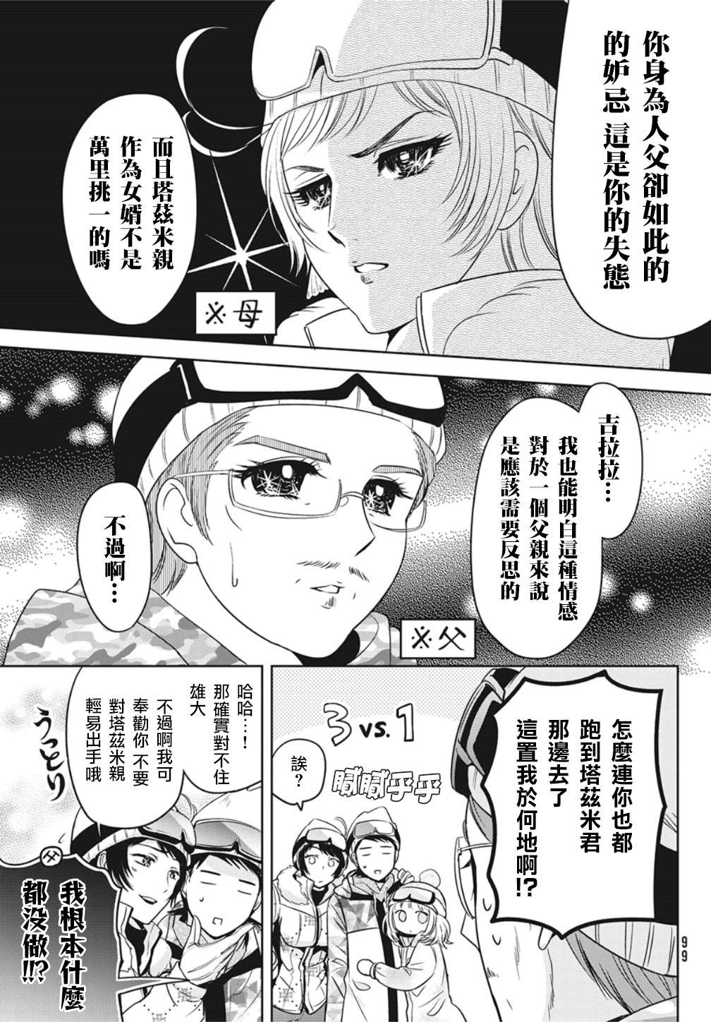 《自称男人的甘亲》漫画最新章节第36话免费下拉式在线观看章节第【11】张图片