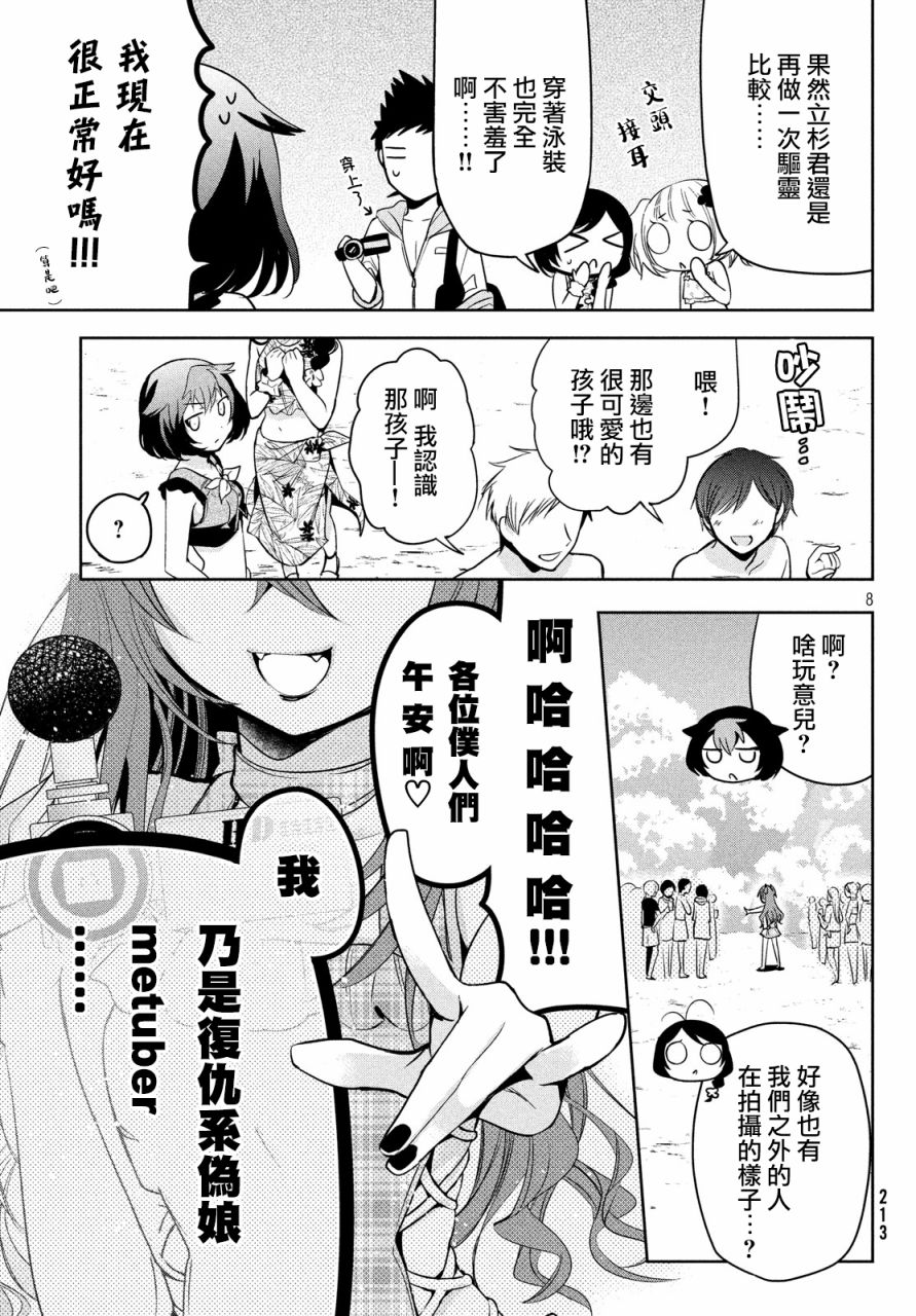 《自称男人的甘亲》漫画最新章节第26话免费下拉式在线观看章节第【7】张图片