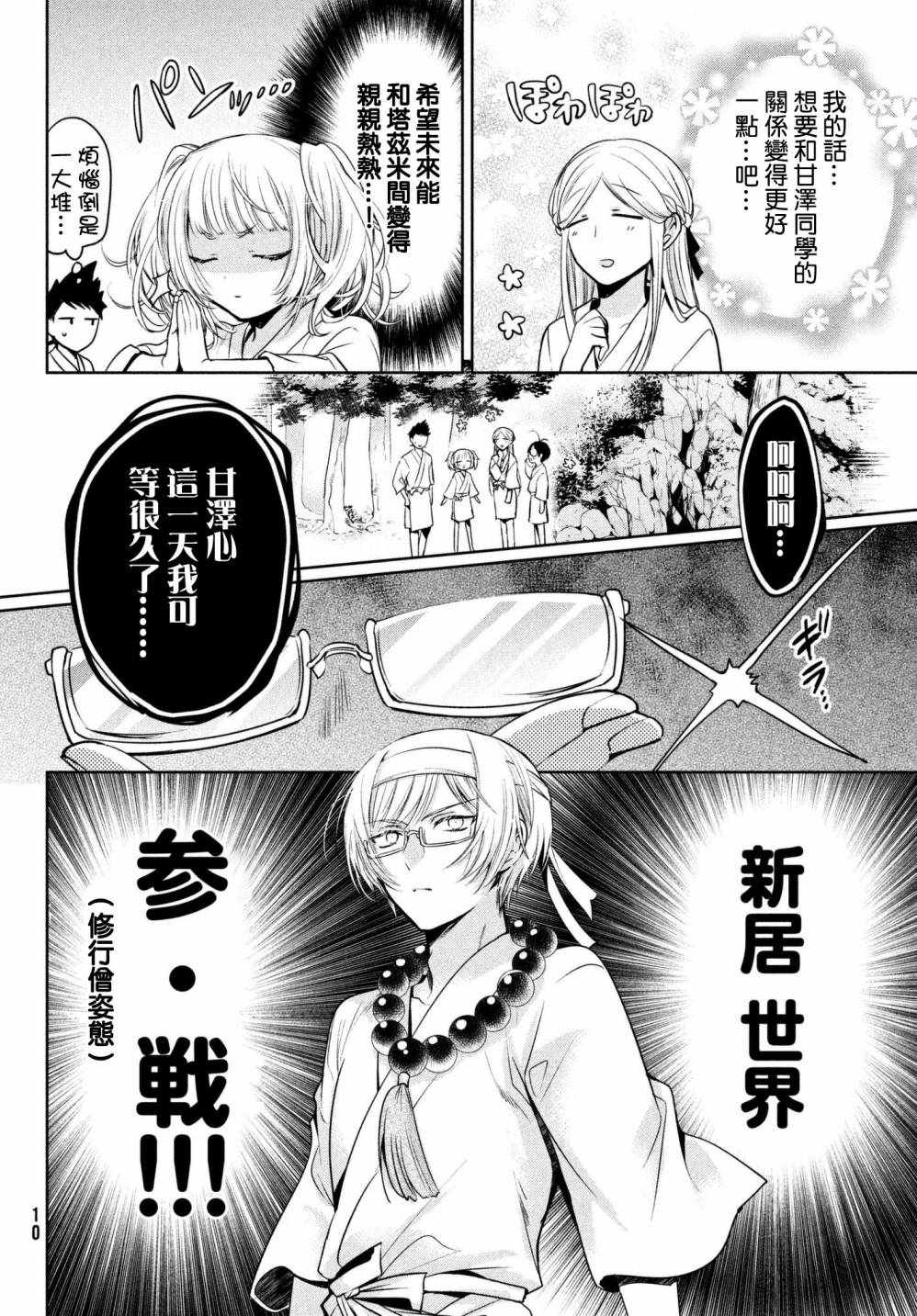 《自称男人的甘亲》漫画最新章节第19话免费下拉式在线观看章节第【8】张图片