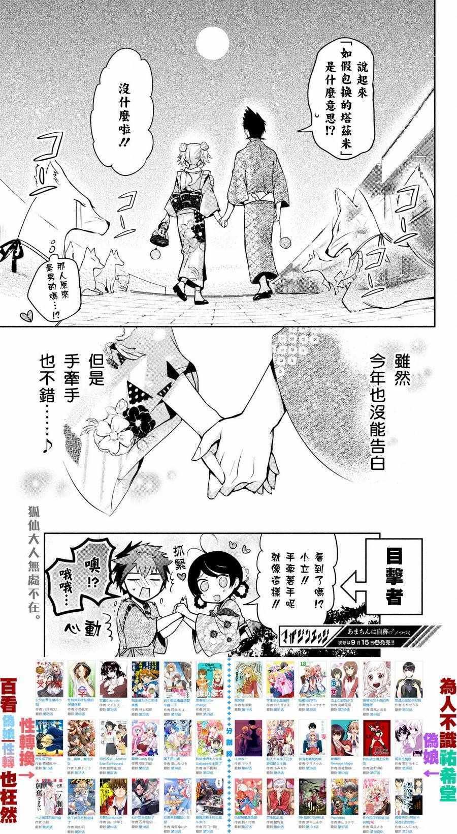 《自称男人的甘亲》漫画最新章节第17话免费下拉式在线观看章节第【29】张图片