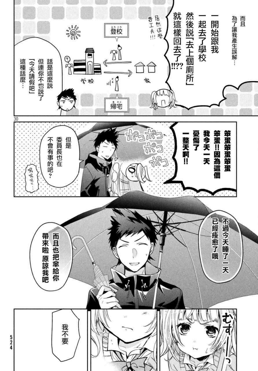 《自称男人的甘亲》漫画最新章节第7话免费下拉式在线观看章节第【15】张图片