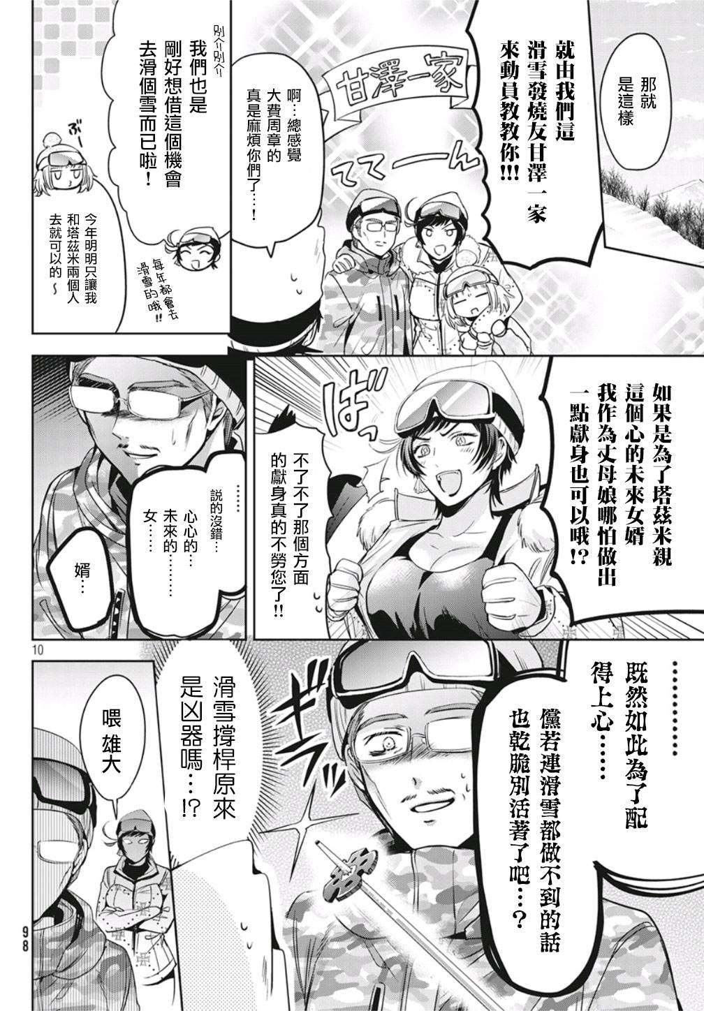 《自称男人的甘亲》漫画最新章节第36话免费下拉式在线观看章节第【10】张图片