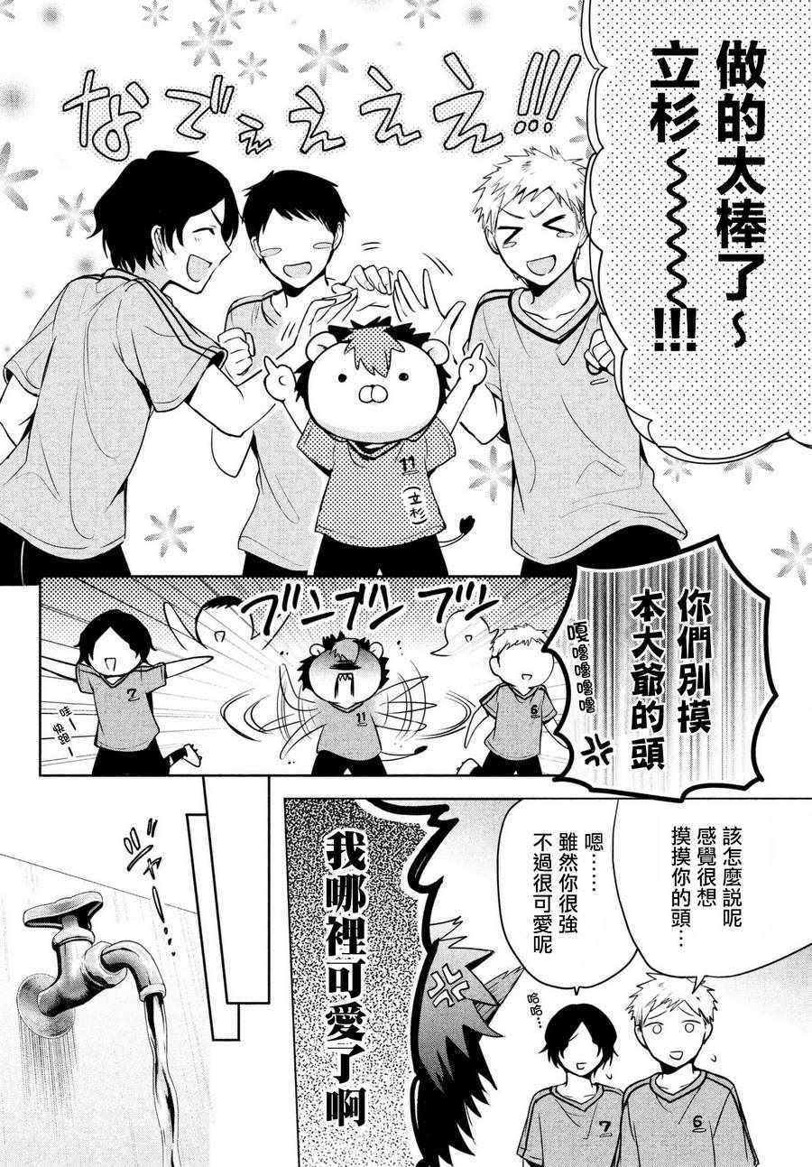 《自称男人的甘亲》漫画最新章节第15话免费下拉式在线观看章节第【4】张图片