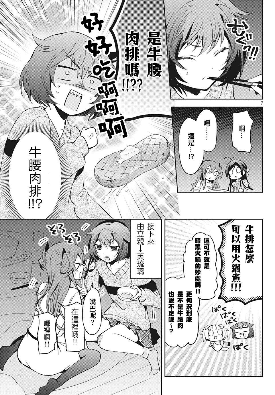 《自称男人的甘亲》漫画最新章节第38话免费下拉式在线观看章节第【7】张图片