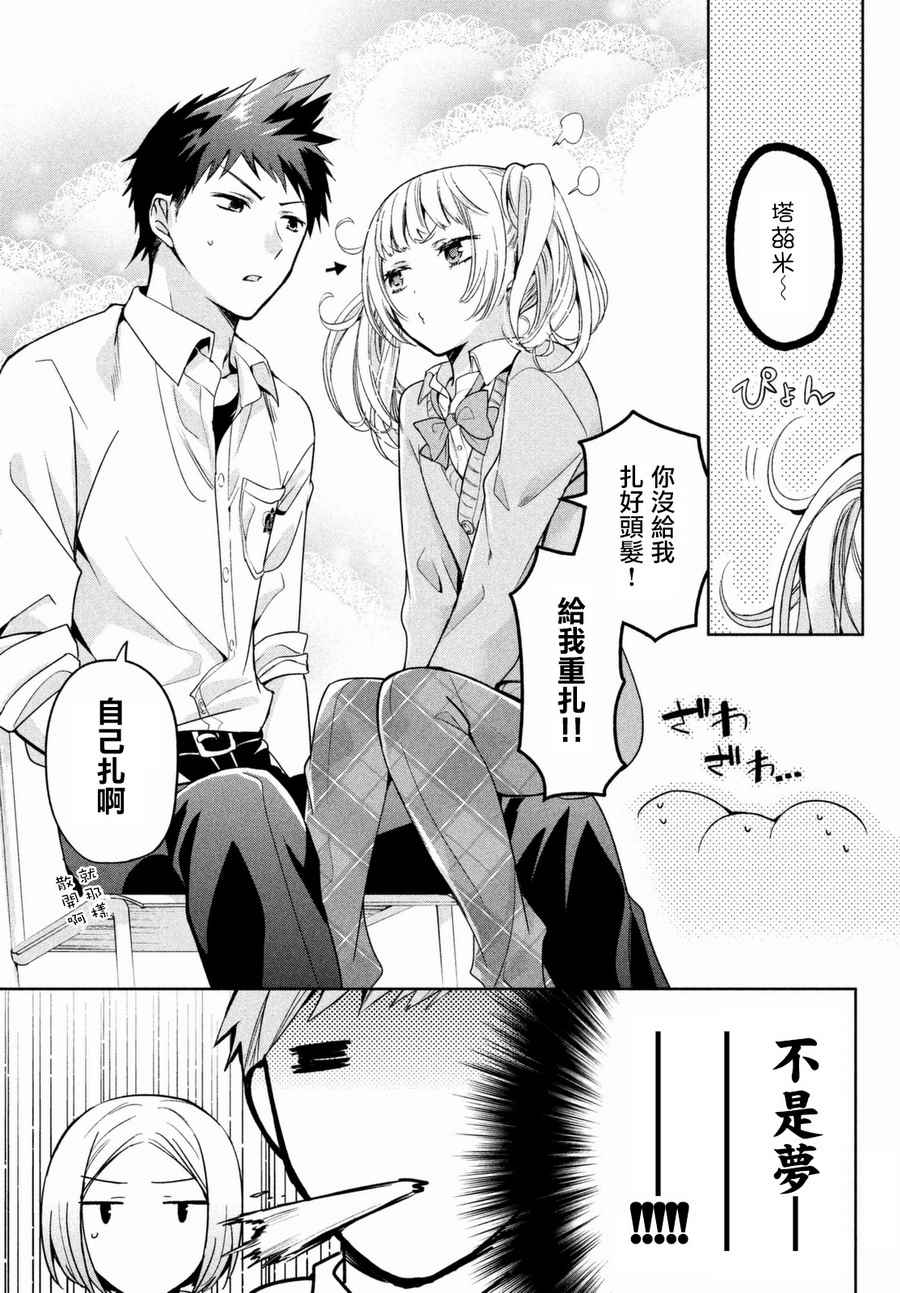 《自称男人的甘亲》漫画最新章节第2话免费下拉式在线观看章节第【3】张图片